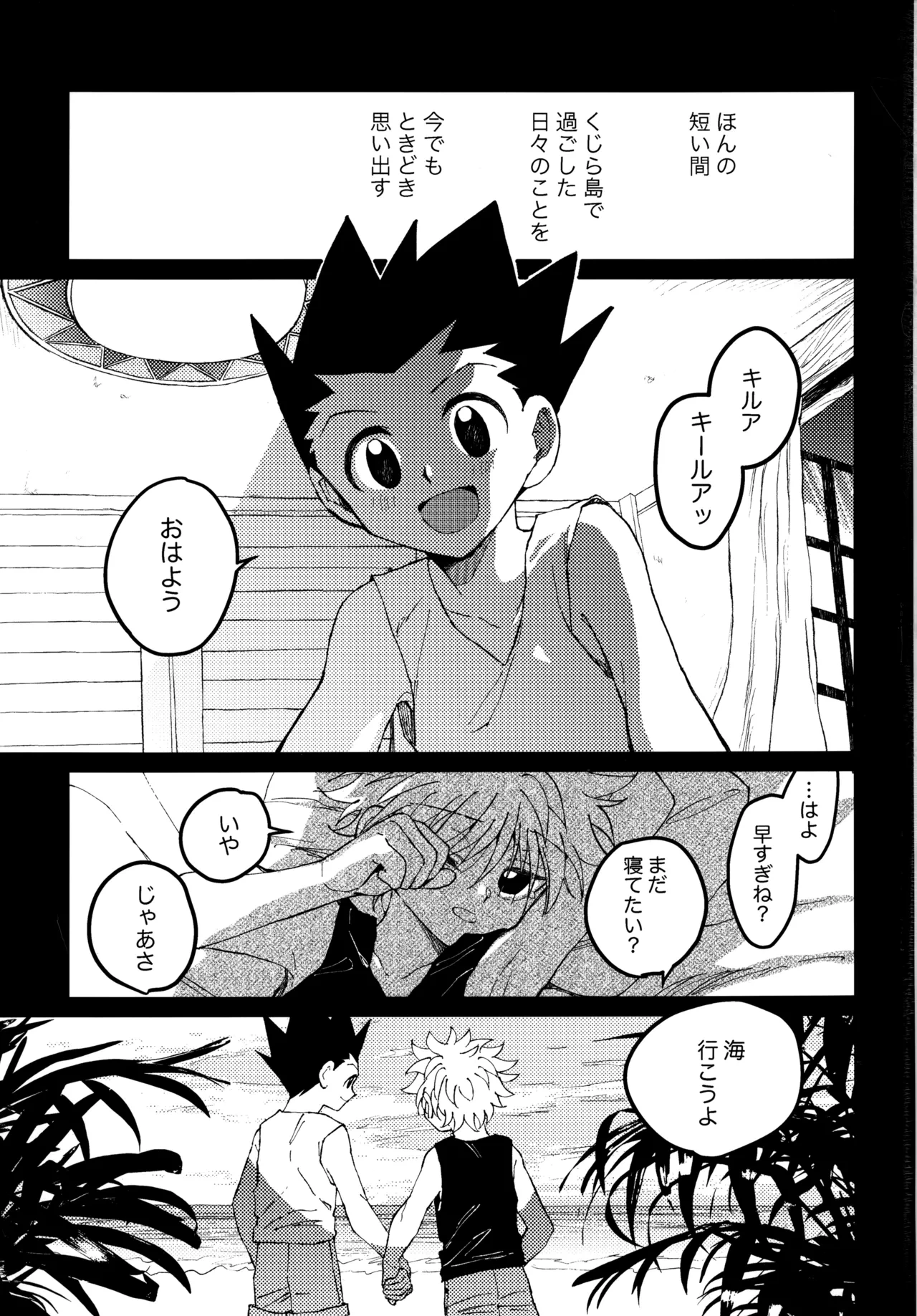 [Kinako Ramen (Okura Gohan)] Mou Ichido Yoake no Umi o Mi ni Ikou (Hunter x Hunter)