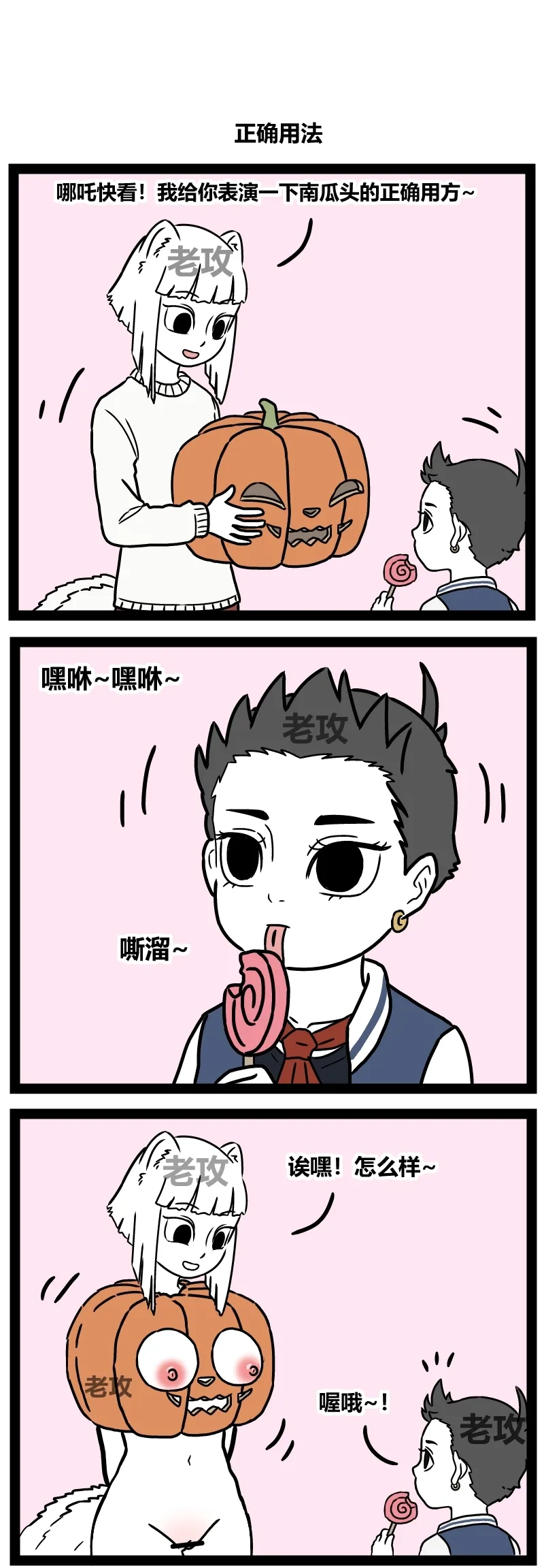 【老攻】非人哉同人10