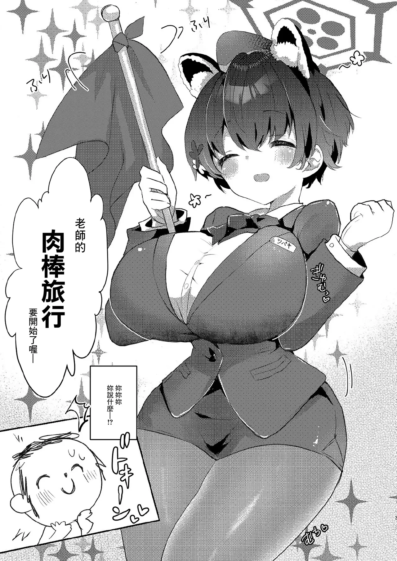 [Nukokyuu Mamire (Yurimo)] Sensei no Ochinpo Tour (Blue Archive) [Chinese] [Digital]