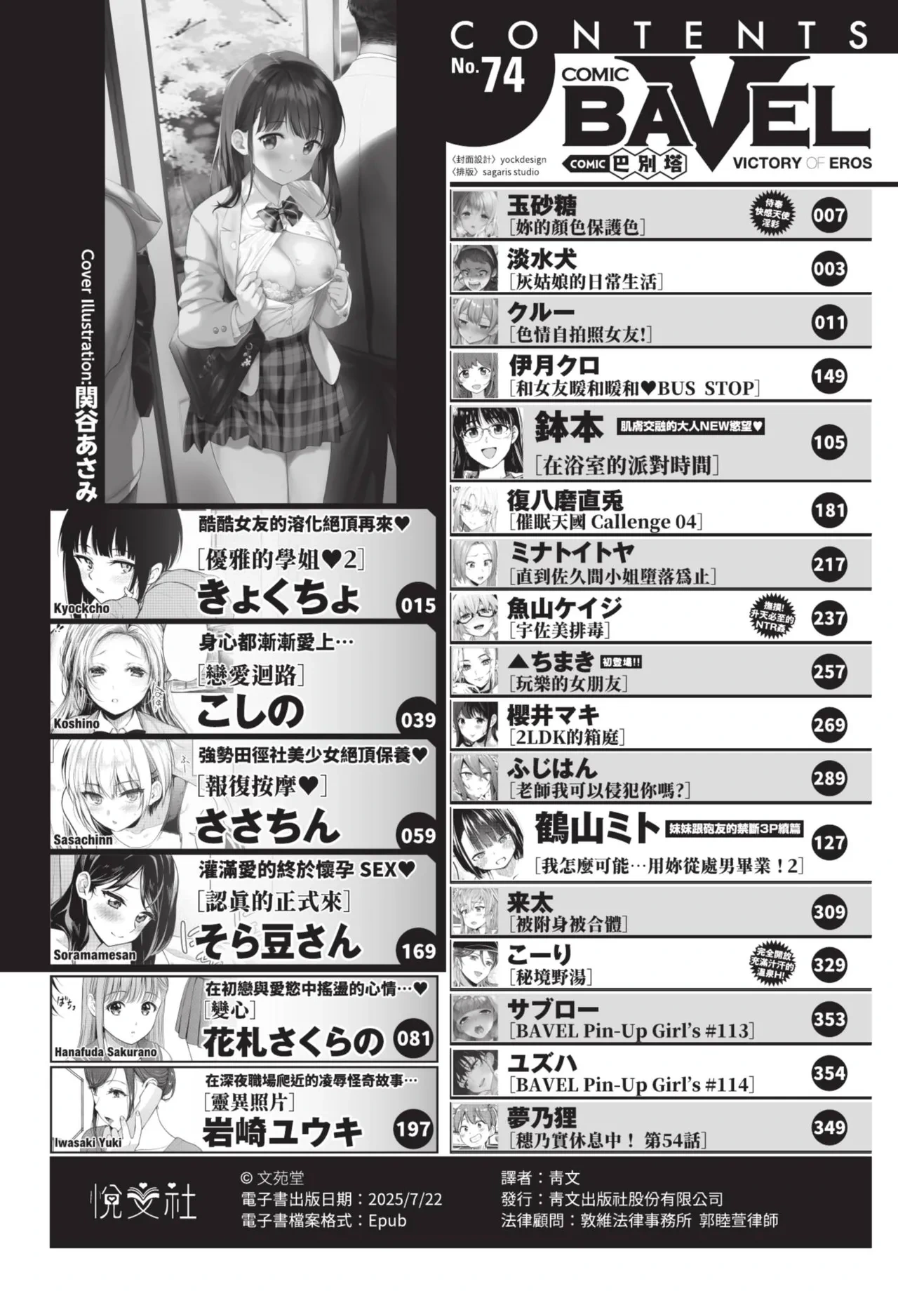 COMIC BAVEL 2021-06 [Chinese] [Decensored] [Digital]