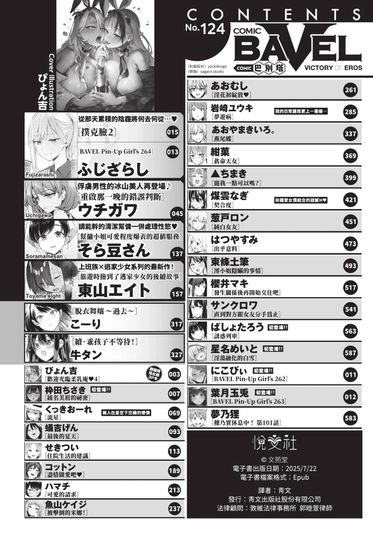 COMIC BAVEL 2025-08 [Chinese] [Decensored] [Digital]