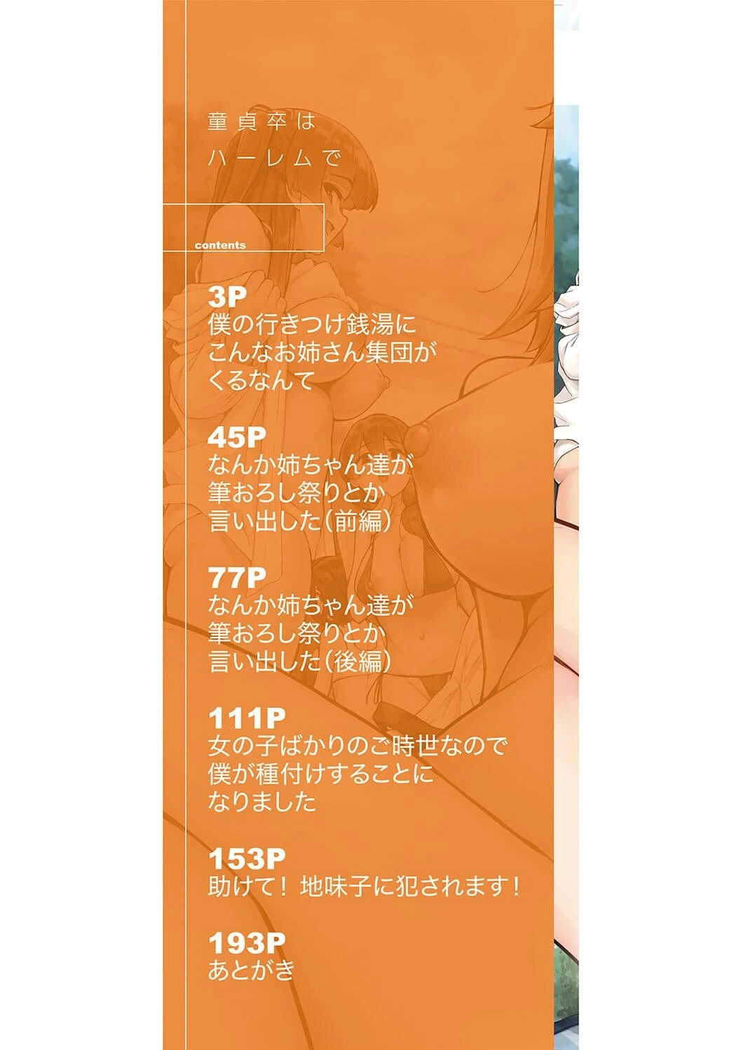 [Tamachi Sansaku] Doutei Sotsu wa Harem de [Digital]