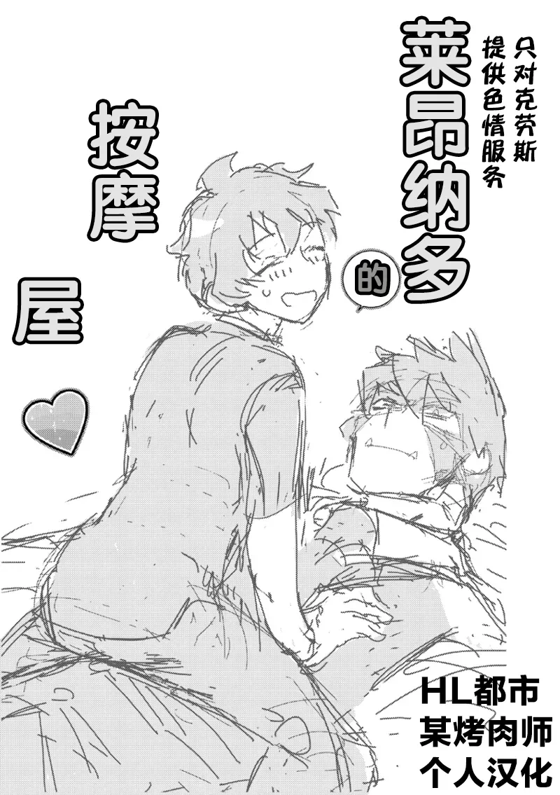 Leonardo no Massageya-san (Blood Blockade Battlefront)莱昂纳多的按摩屋（血界战线）【Chinese】【HL都市某烤肉师个人汉化】