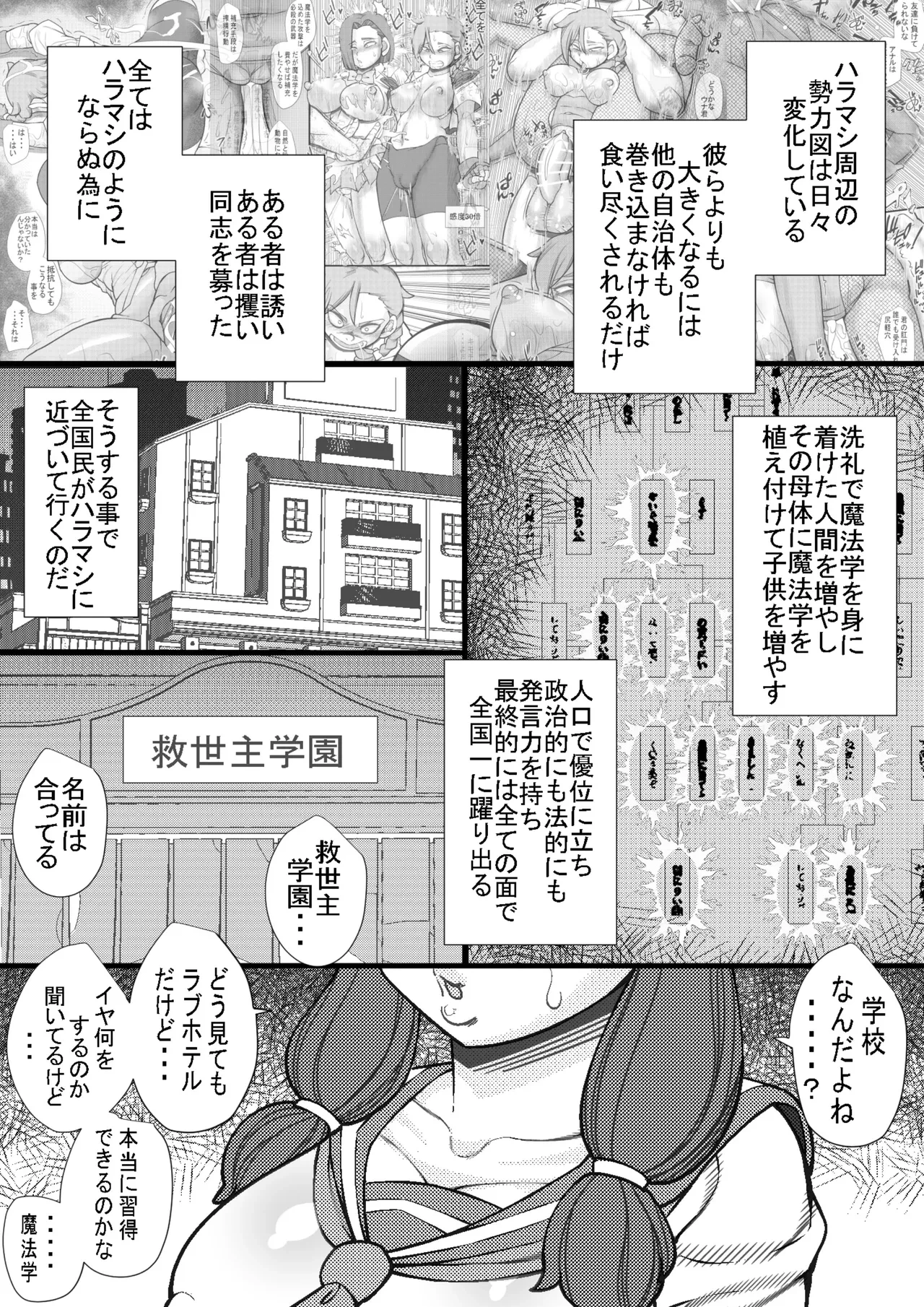 [Seishimentai (Syouryuupen)] HARAMASHI 19