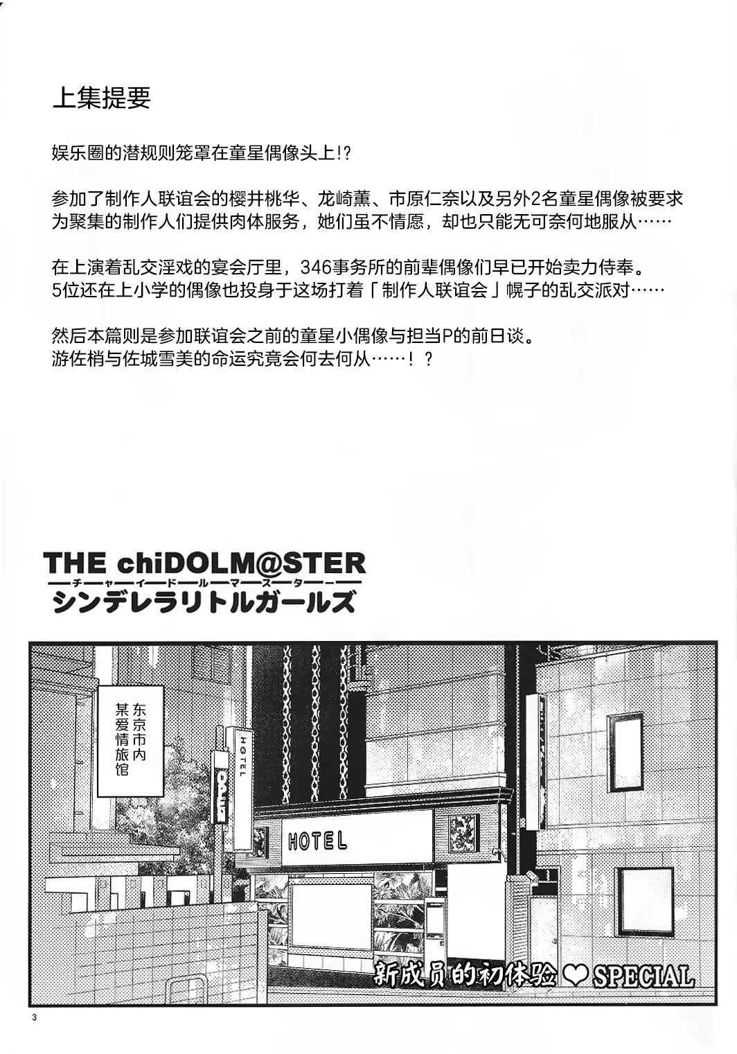 (C102) [Oboro & Tempo Gensui Dou (Tempo Gensui)] THE chiDOLM@STER Cinderella Little Girls ~Shin Member Hatsutaiken SPECIAL~ | 新成员的初体验 SPECIAL (THE IDOLM@STER CINDERELLA GIRLS) [Chinese] [黒緋鞠汉化]