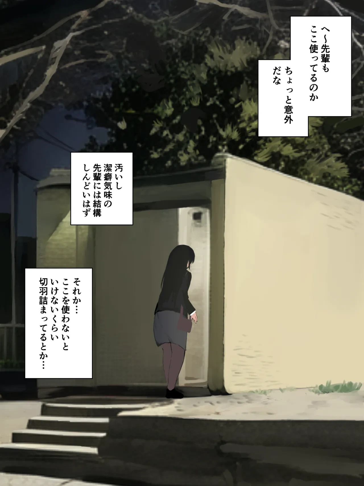 ［わらる］公衆トイレに寄ったら先に待っていた会社の先輩が限界そうだった ※大スカver