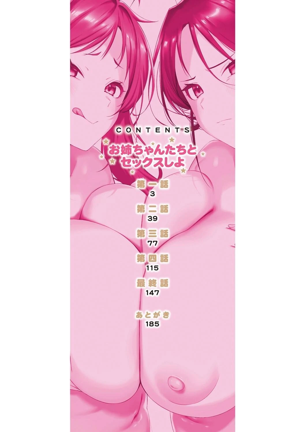 [Kurokura Eri] Onee-chan-tachi to Sex Shiyo  [Chinese] [甜族星人x我不看本子汉化] [Digital]