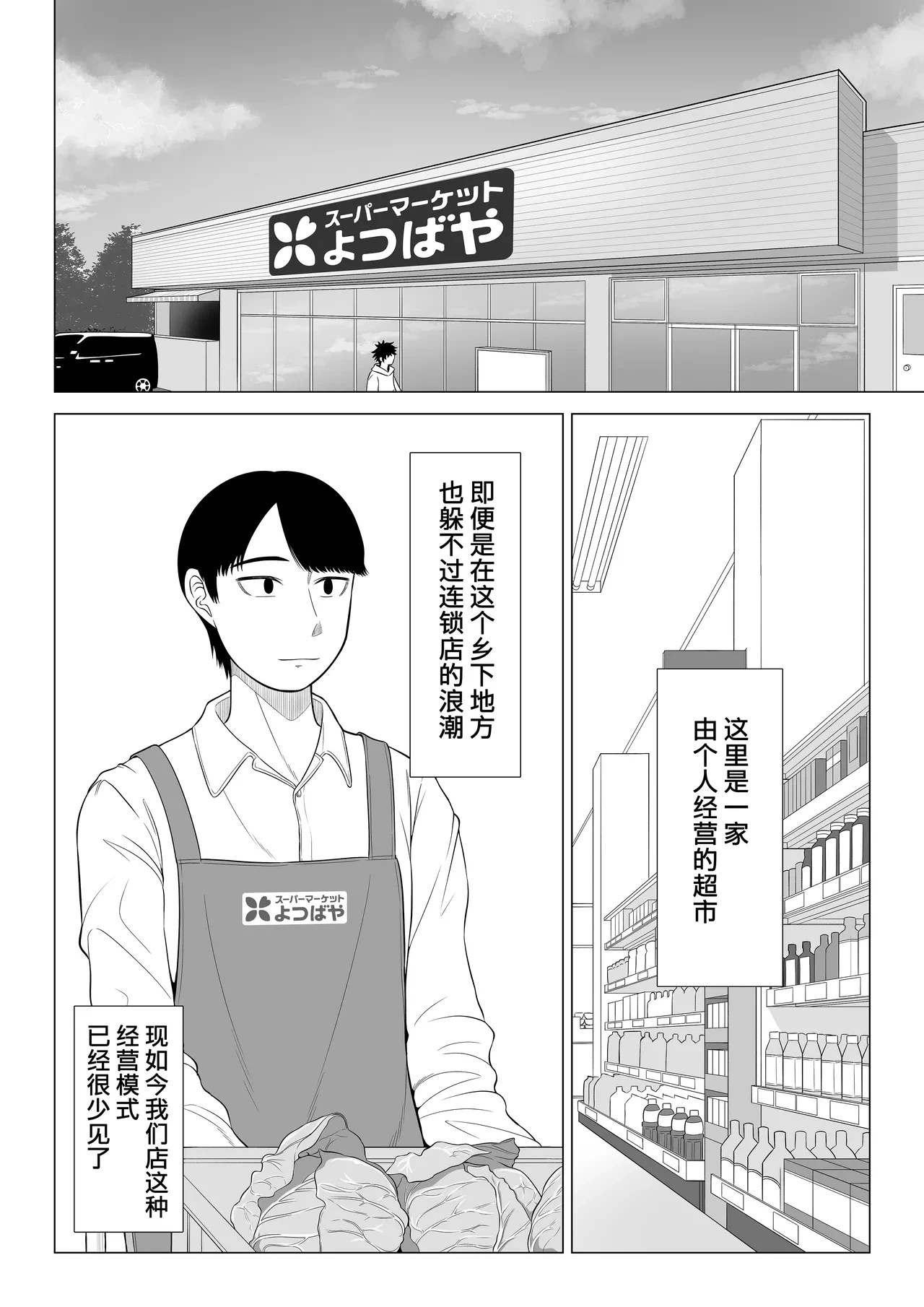 [Date Roku] Manbiki Hitozuma Keep Tenchou [Chinese] [葱鱼个人汉化] [Digital]