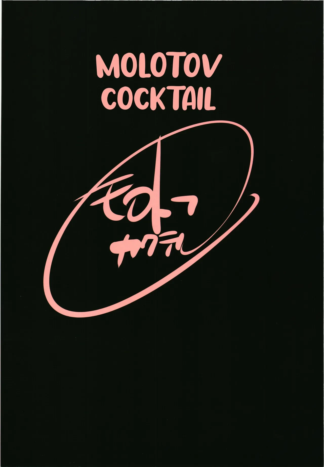 [Molotov Cocktail (Oowada Tomari)] choujigen Tоwer Defense [English] [Kuraudo]