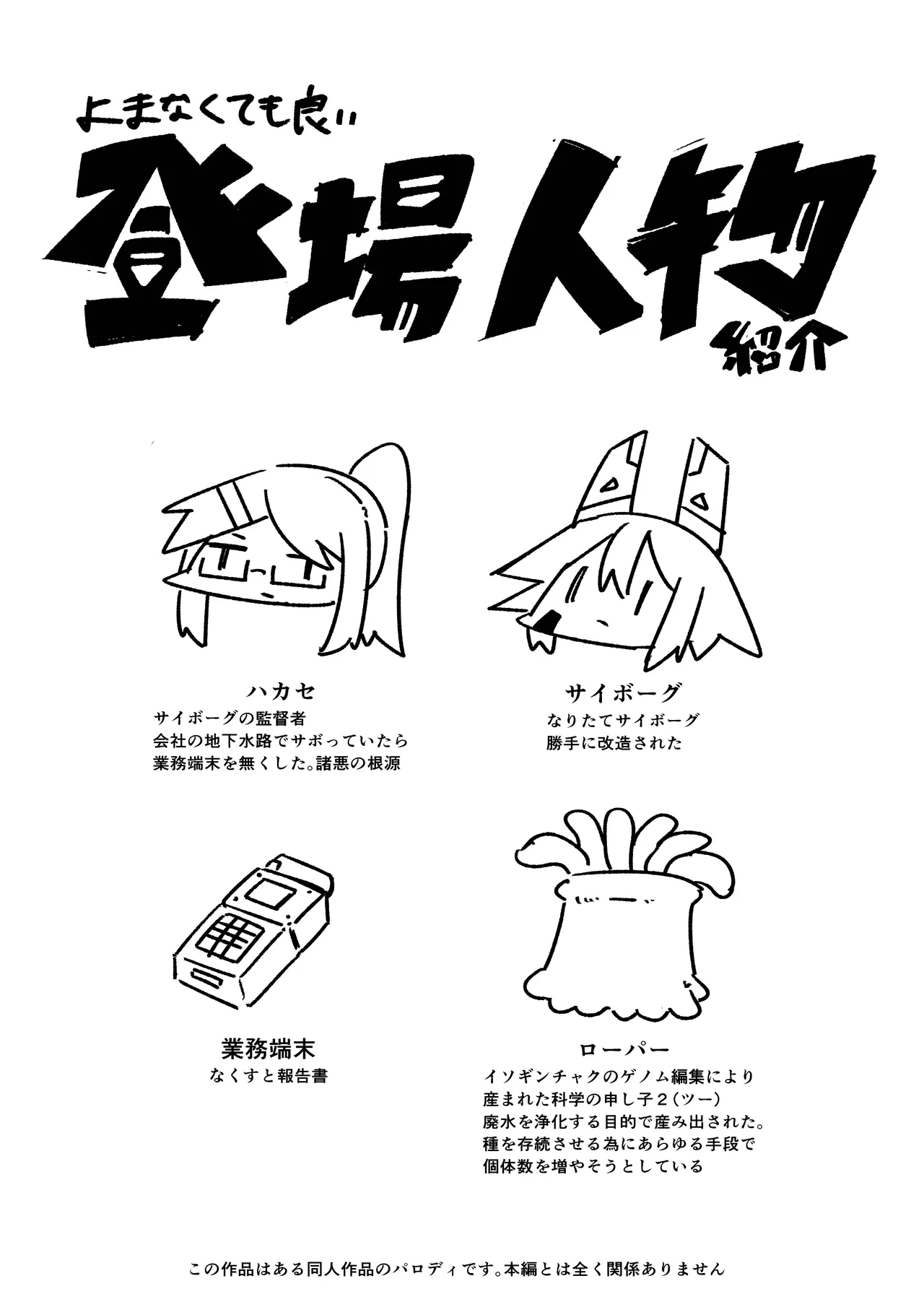 [Gatapishi Manufacturing] Tentacle Panic!!
