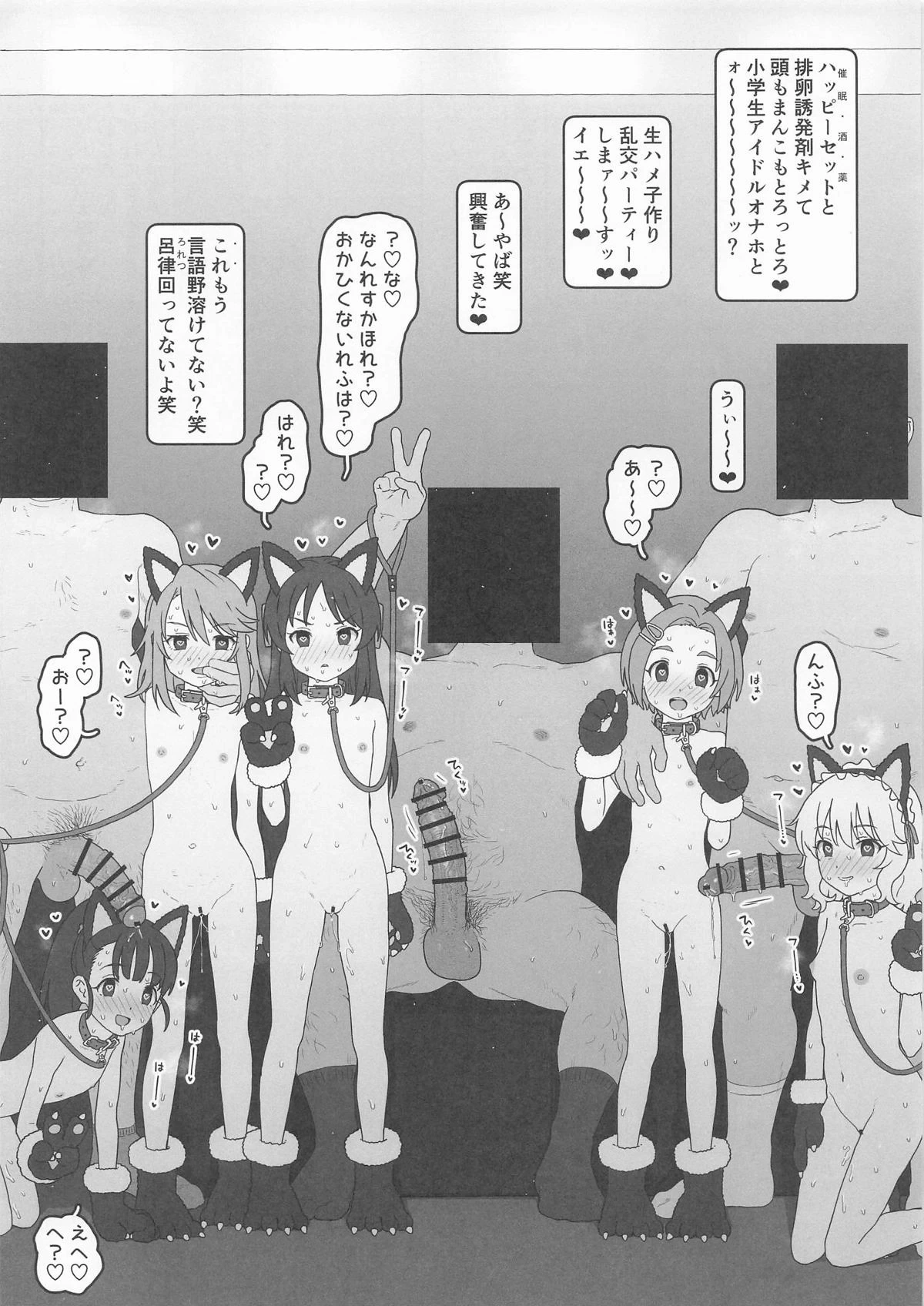 (SC2025 Summer) [2nd color (Typehatena)] Kodomo Idol o Suki Houdai shite Idenshi Mazemaze Haramase Nyanko (THE IDOLM@STER CINDERELLA GIRLS, Gakuen IDOLM@STER)