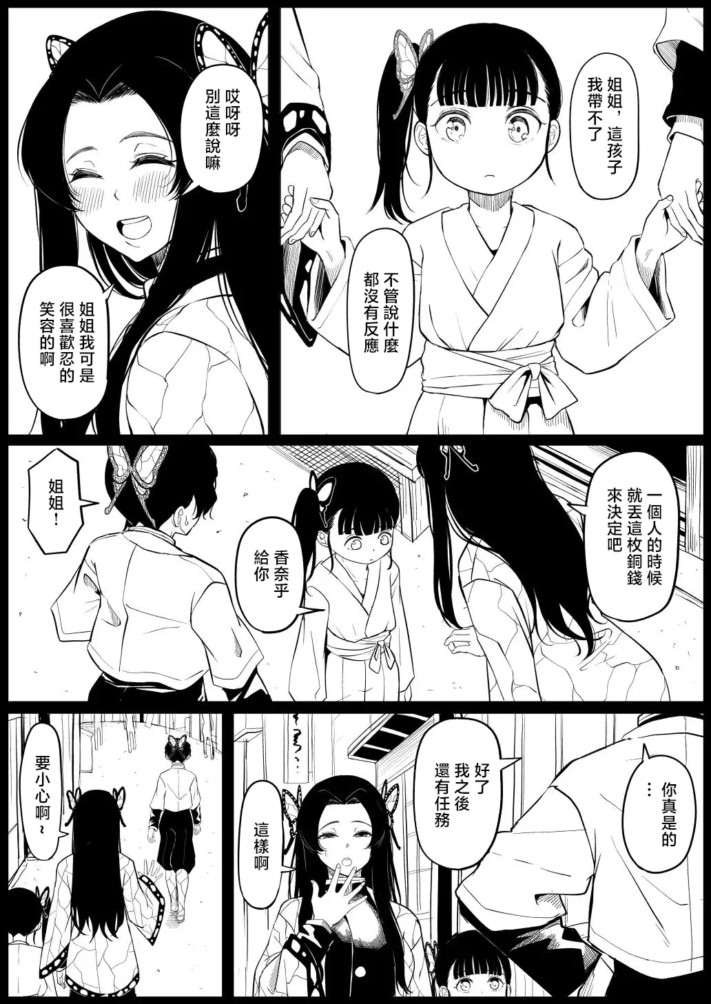 [Goma Gorilla] Kochou Kanae (Kimetsu no Yaiba) [Chinese]