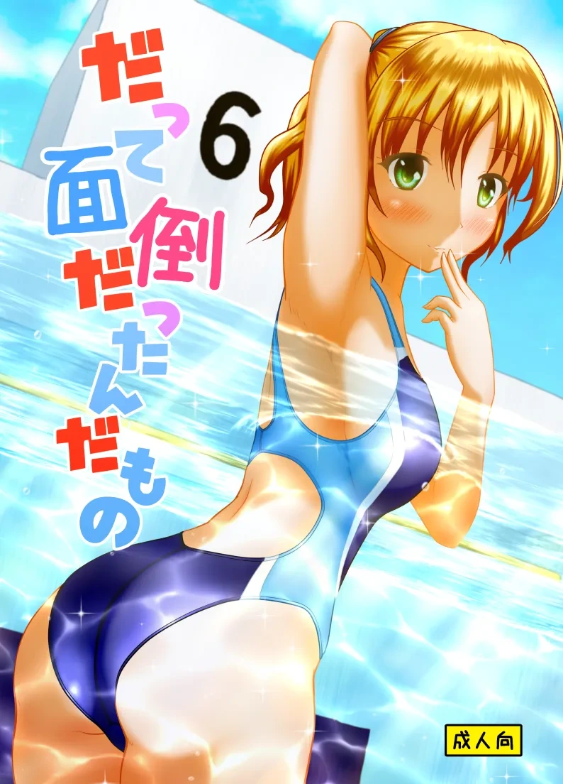 [Margarine Roll (Pull Pull)] Datte mendōdattanda mono