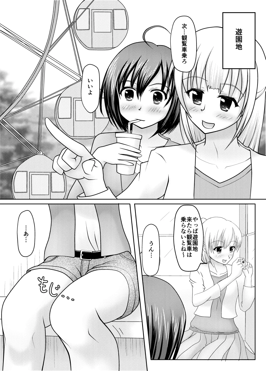 [Margarine Roll (Pull Pull)] Kami-tō no susume