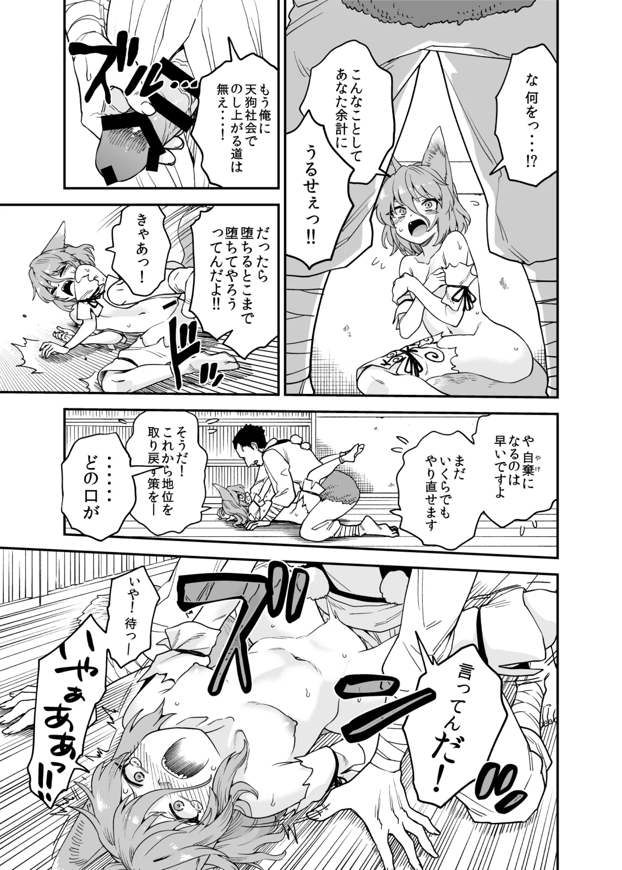[Fuuzasa] Kawaisou na Tsukasa (Touhou Project)