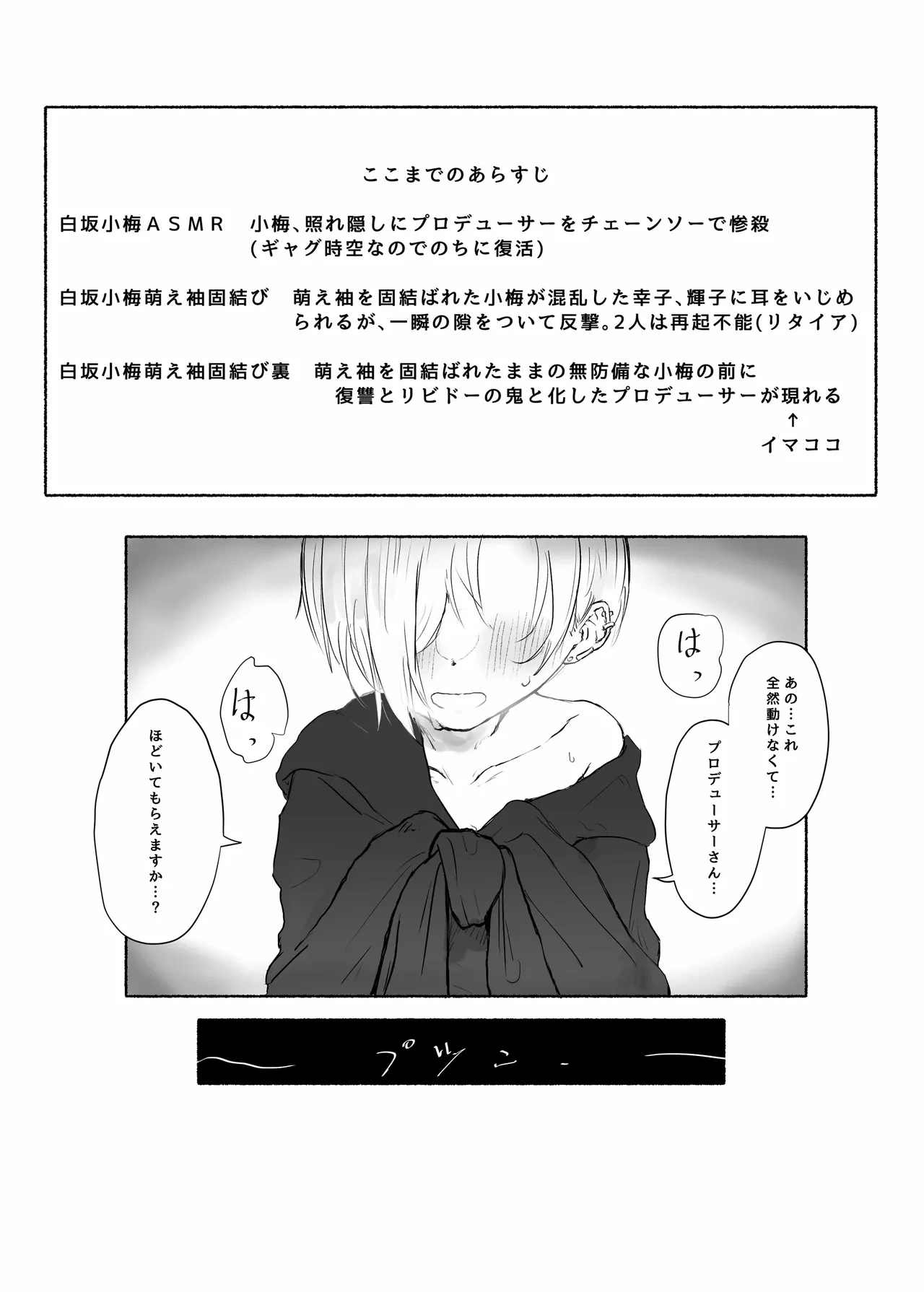 [Conium Socrates (Yuu?Hi?)] Shirasaka Koume Moesode Katamusubi Ura (THE IDOLM@STER CINDERELLA GIRLS) [Digital]