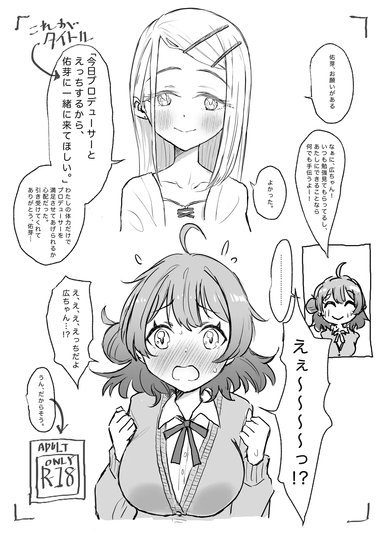 [Conium Socrates (Yuu?Hi?)] Kyou Producer to Ecchi suru kara, Ume ni Issho ni Kite Hoshii. (Gakuen IDOLM@STER) [Digital]