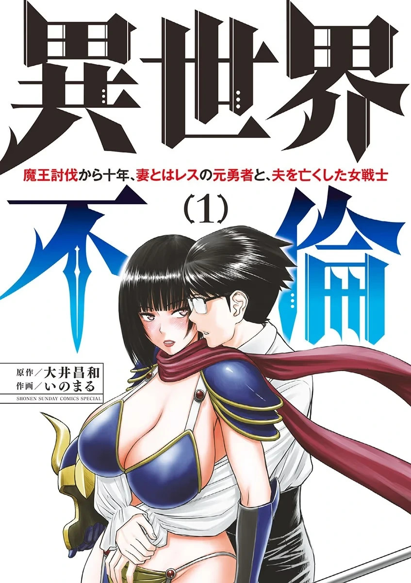 Isekai Furin: Maou Toubatsu Kara Juunen, Tsuma to wa Resu no Moto Yuusha to, Otto o Nakushita Onna Senshi 1