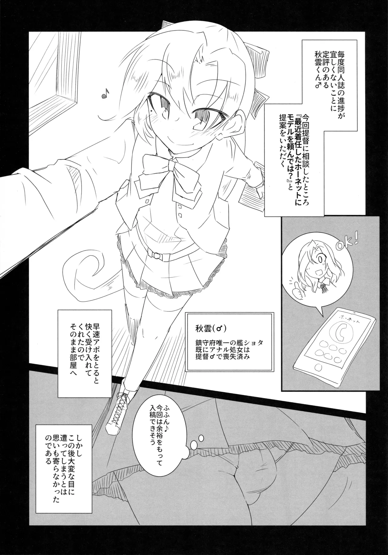 (C102) [B-side Swindle (Nonoki)] Akigumo-kun no Koushoujutsu (Kantai Collection -KanColle-)