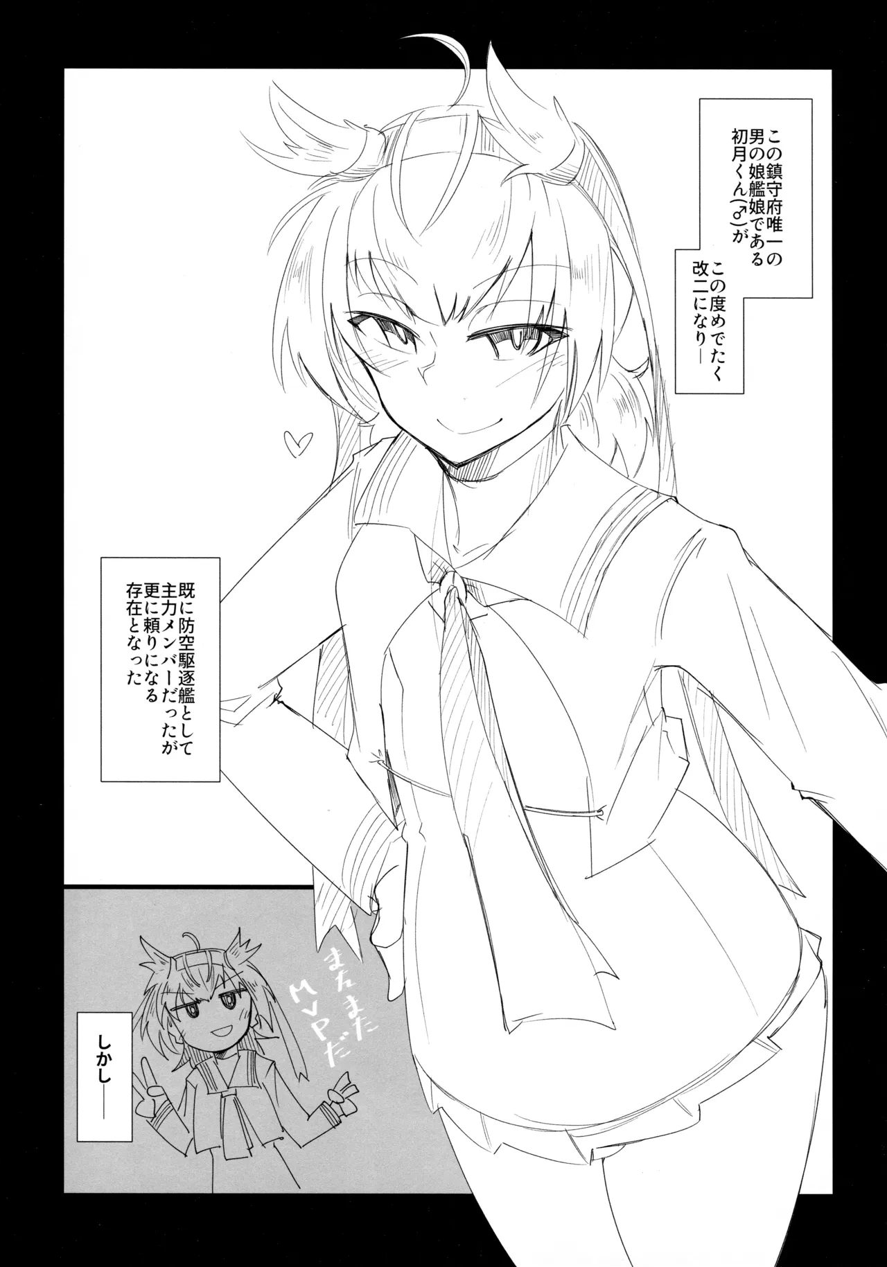 (Futaket 34) [B-side Swindle (Nonoki)] Shimai to Nakayoshi!? na Hatsuzuki-kun (Kantai Collection -KanColle-)