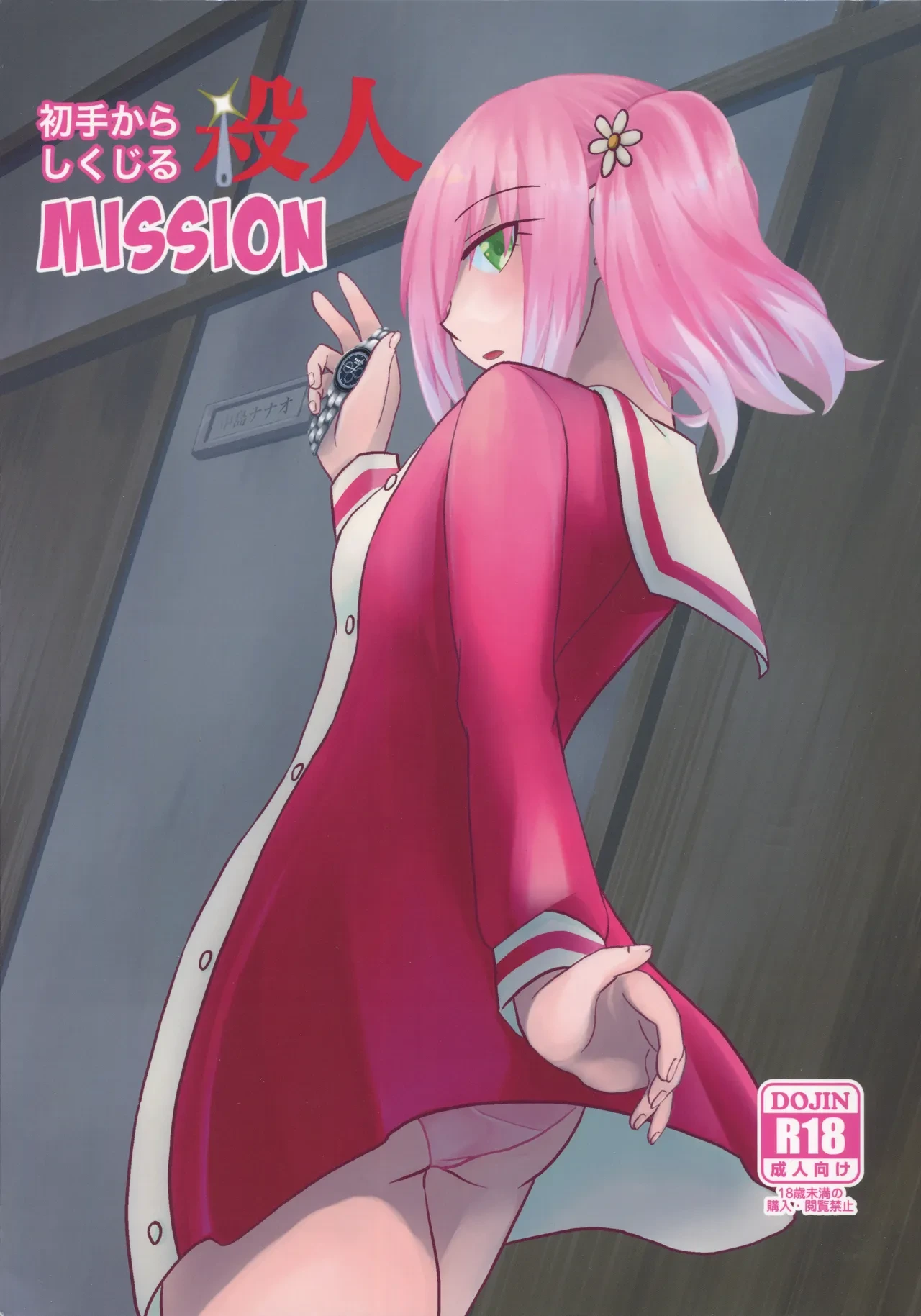 (COMIC1 BS-sai Special) [Hisamefuru Sora (Takiya Nozomu)] Shote kara Shikujiru Satsujin MISSION (Munou na Nana)
