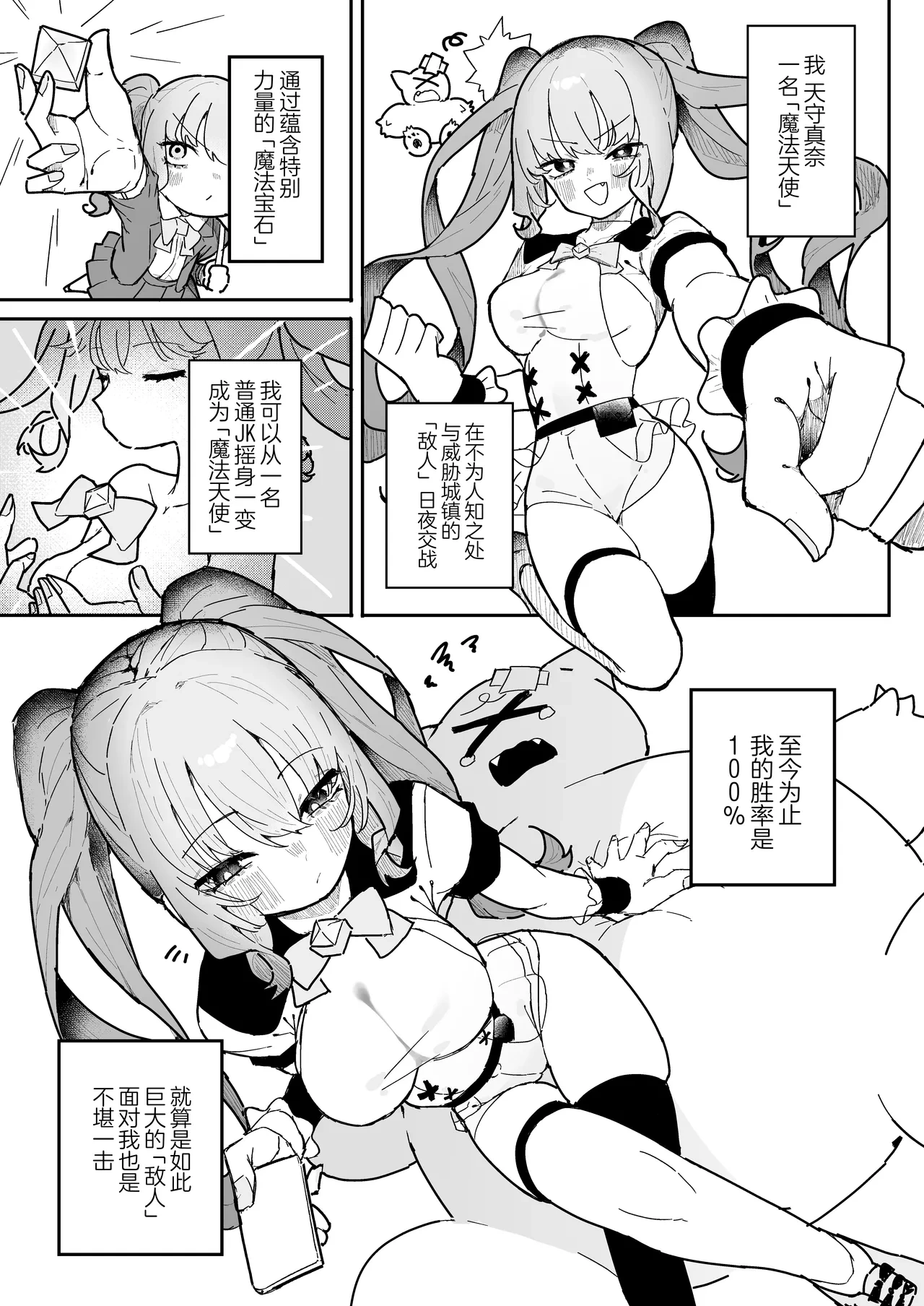 [Momico-san (Momico)] Teki Kanbu wa Motokare!? ~Mazo Mahou Tenshi~ | 敌人头目是前男友!? ~抖M魔法天使~ [Chinese] [白杨汉化组]