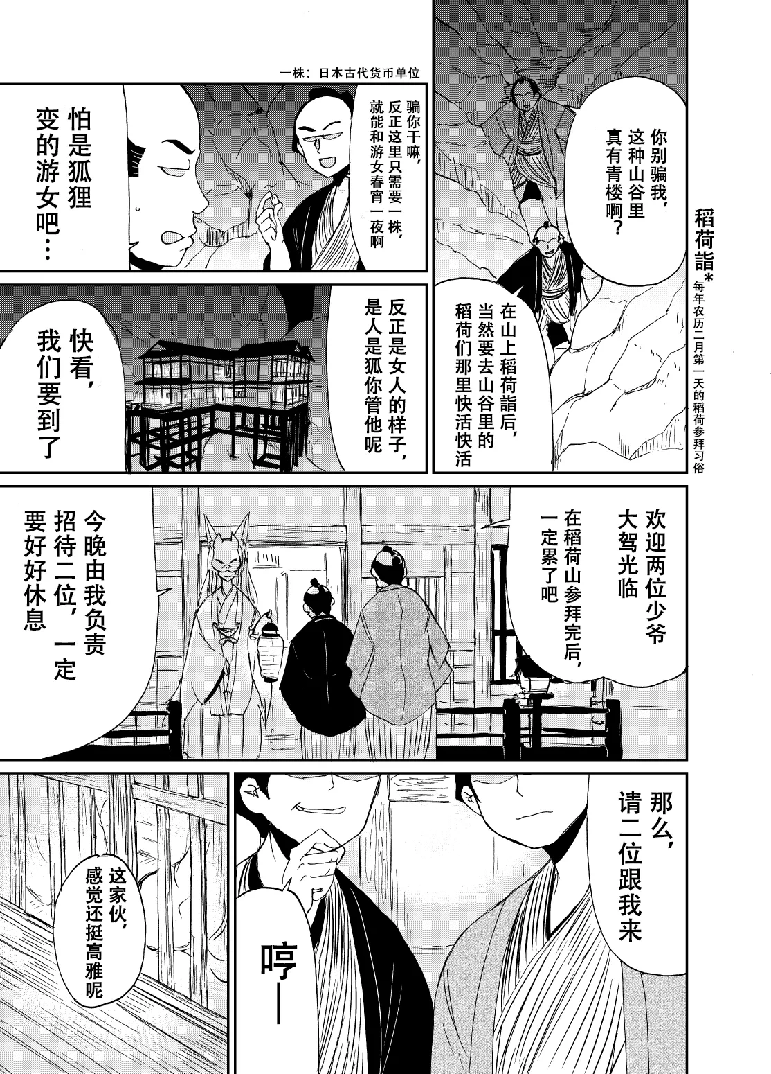 [saku个人汉化]忌み狐 第一话 batta
