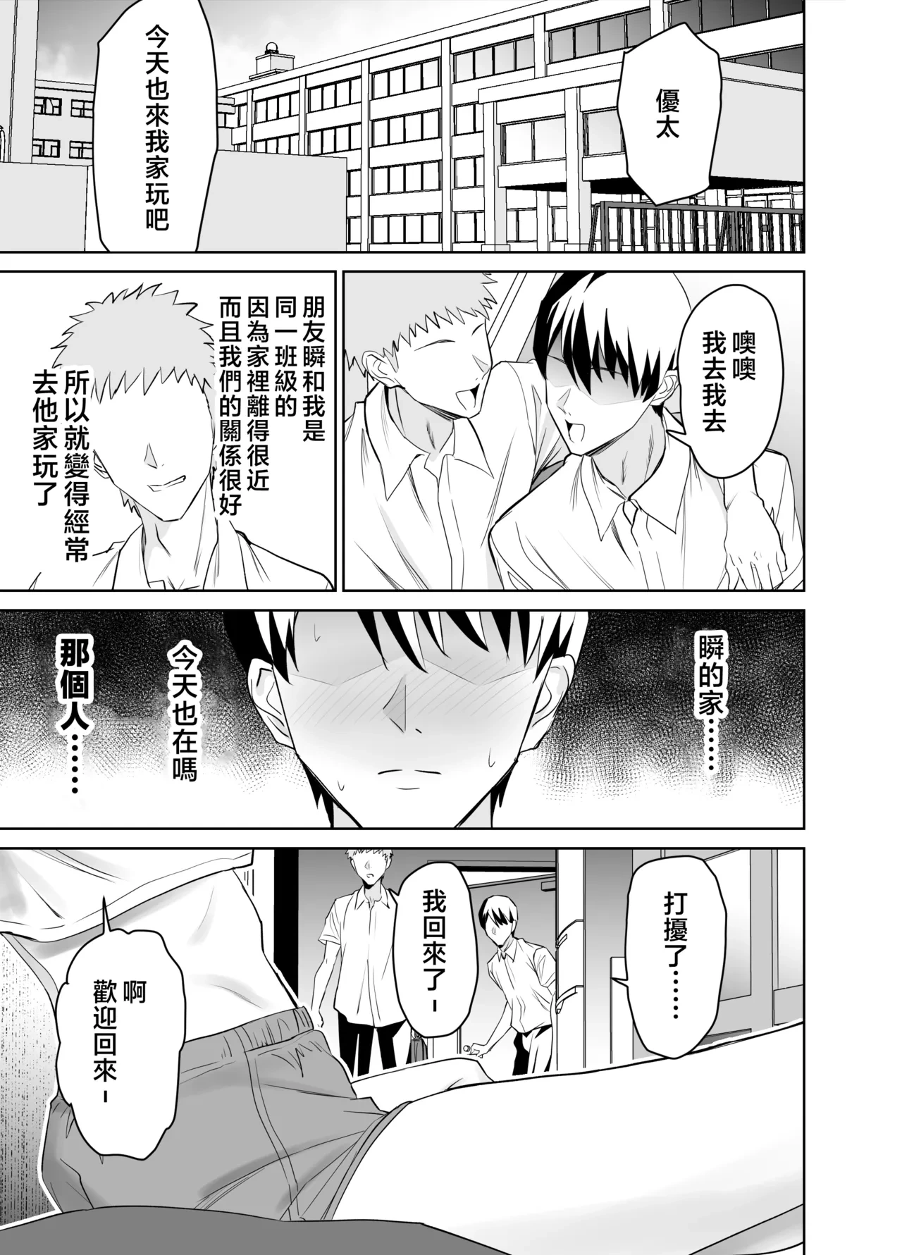[拡張パーツ (遠藤良危)] 友達のギャルママ(バツイチ、爆乳)は息子に隠れて俺のデカチンを食いまくる。 [中国翻訳] [無修正]