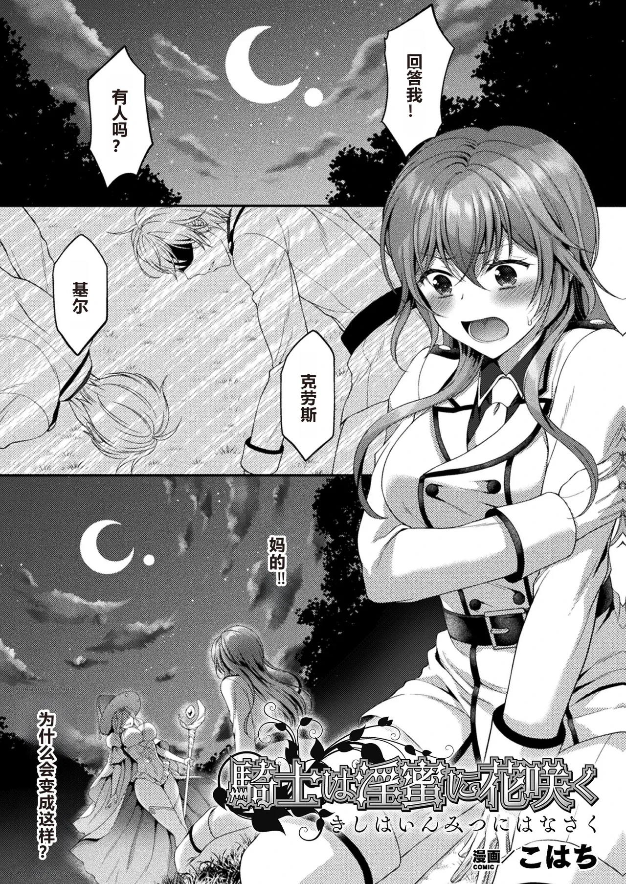 [Kohachi] Kishi wa Inmitsu ni Hanasaku (2D Comic Magazine TS Ishukan Haramase Nyotaika shita Ore-tachi ga Ishu no Ko o Yadosu made Vol. 1) [Chinese] [AI润色] [Digital]