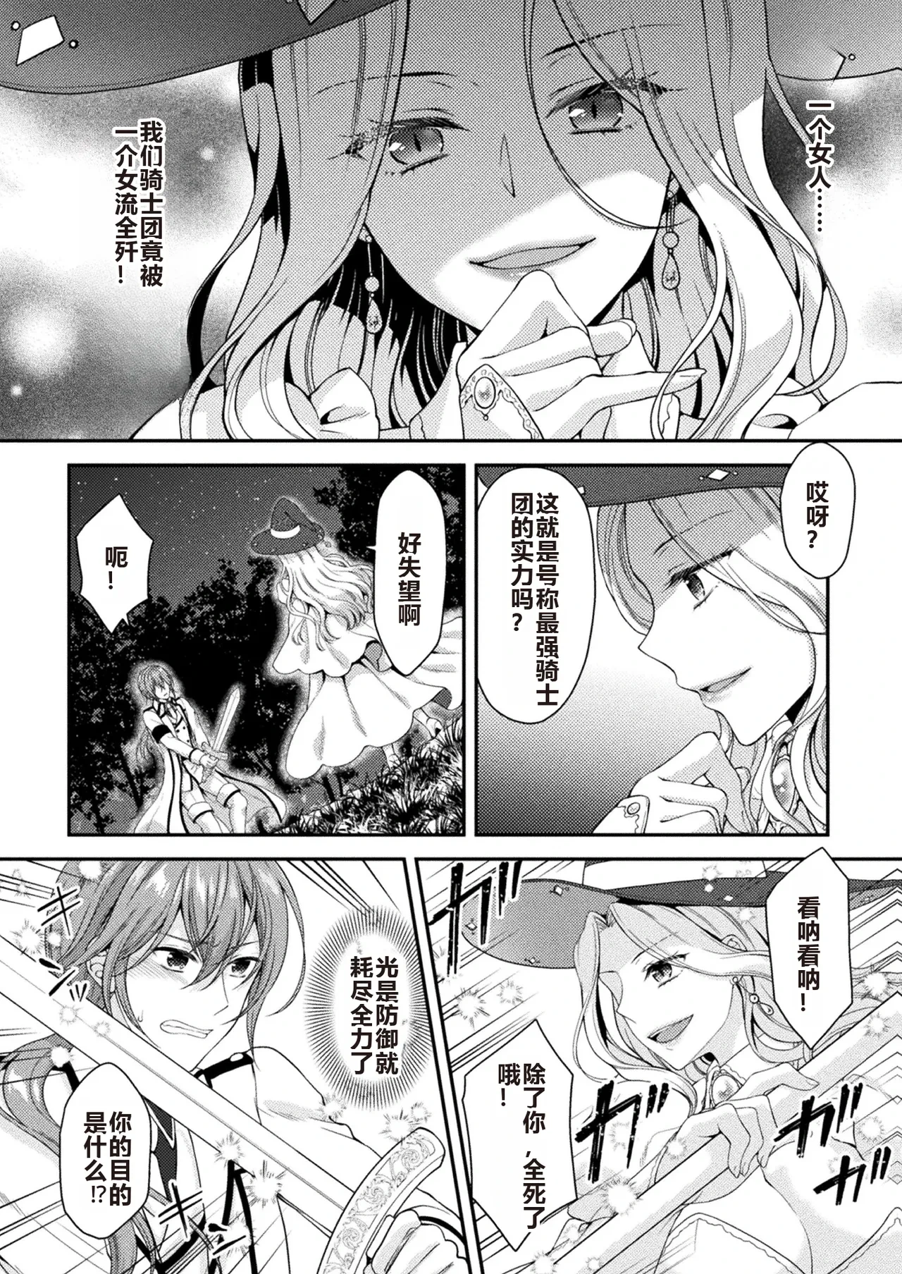 [Kohachi] Kishi wa Inmitsu ni Hanasaku (2D Comic Magazine TS Ishukan Haramase Nyotaika shita Ore-tachi ga Ishu no Ko o Yadosu made Vol. 1) [Chinese] [AI润色] [Digital]