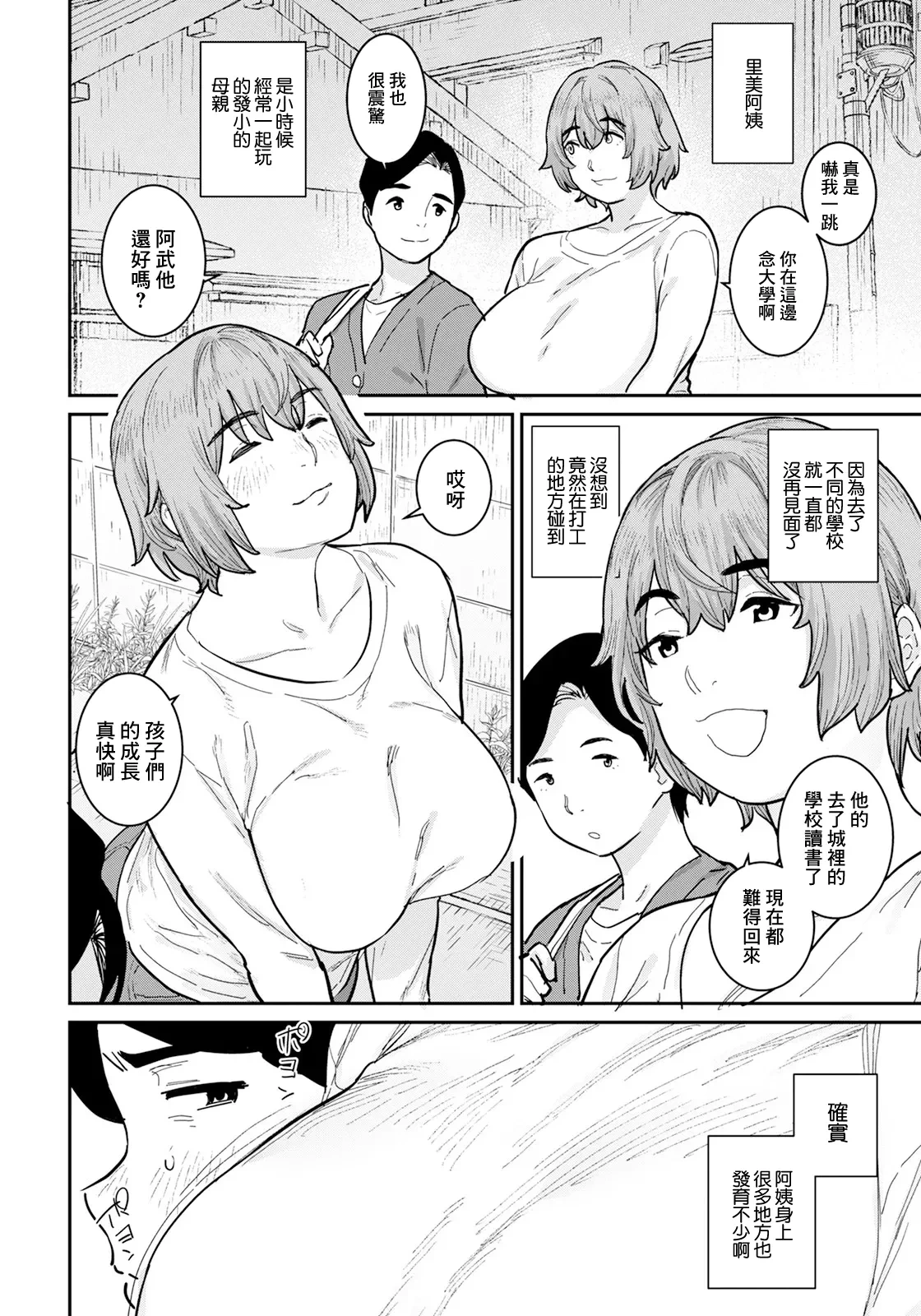 [Baksheesh AT] Himitsu no Part Time (ANGEL Club 2025-08) [Chinese] [Digital]