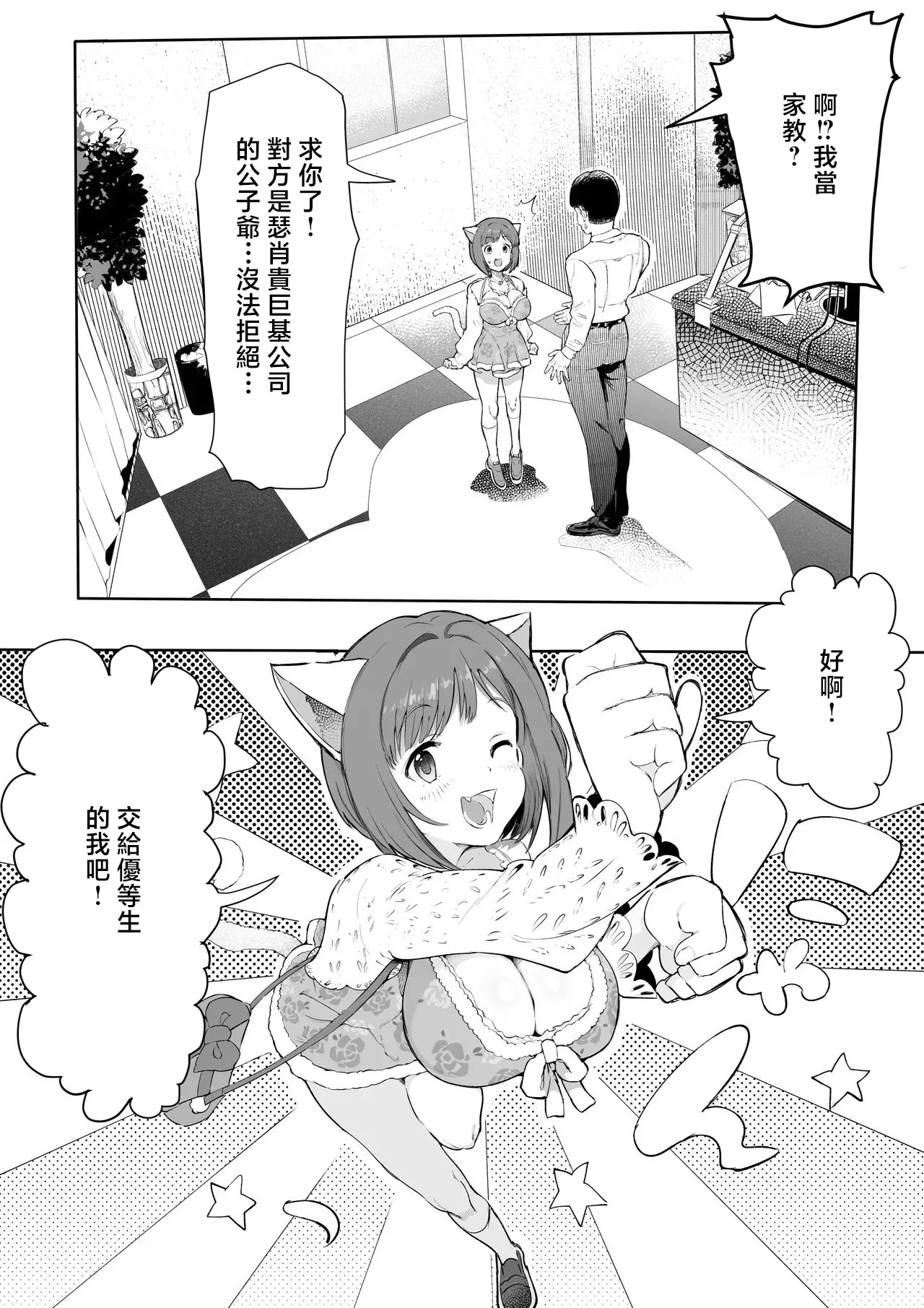 [Ichiokunen Wakusei] Miku-nyan de Asobou! (THE IDOLM@STER CINDERELLA GIRLS) [Chinese]