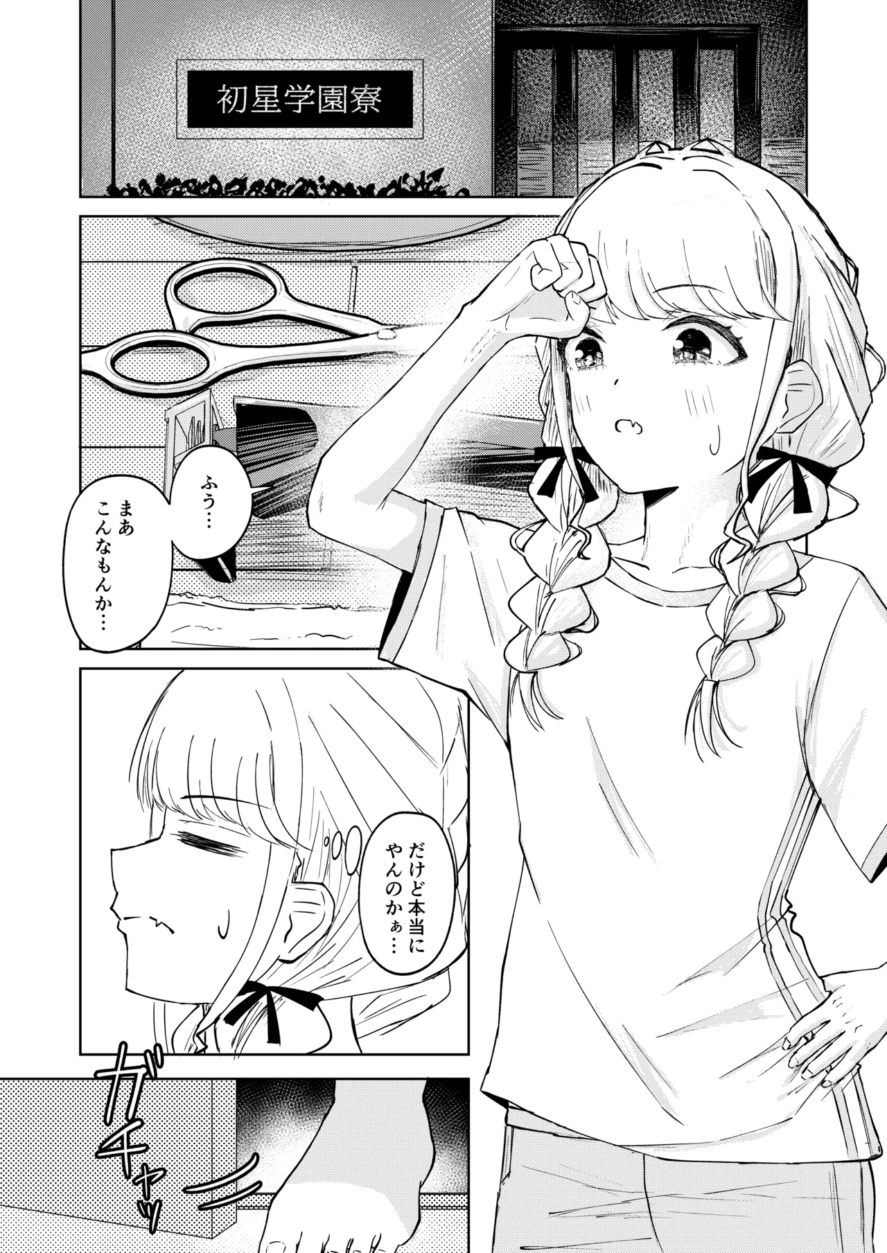 [Yagihitsuji Nikusenmonten (Yagihitsuji)] Tsukimura-san, Chotto Kokunai? (Gakuen IDOLM@STER)