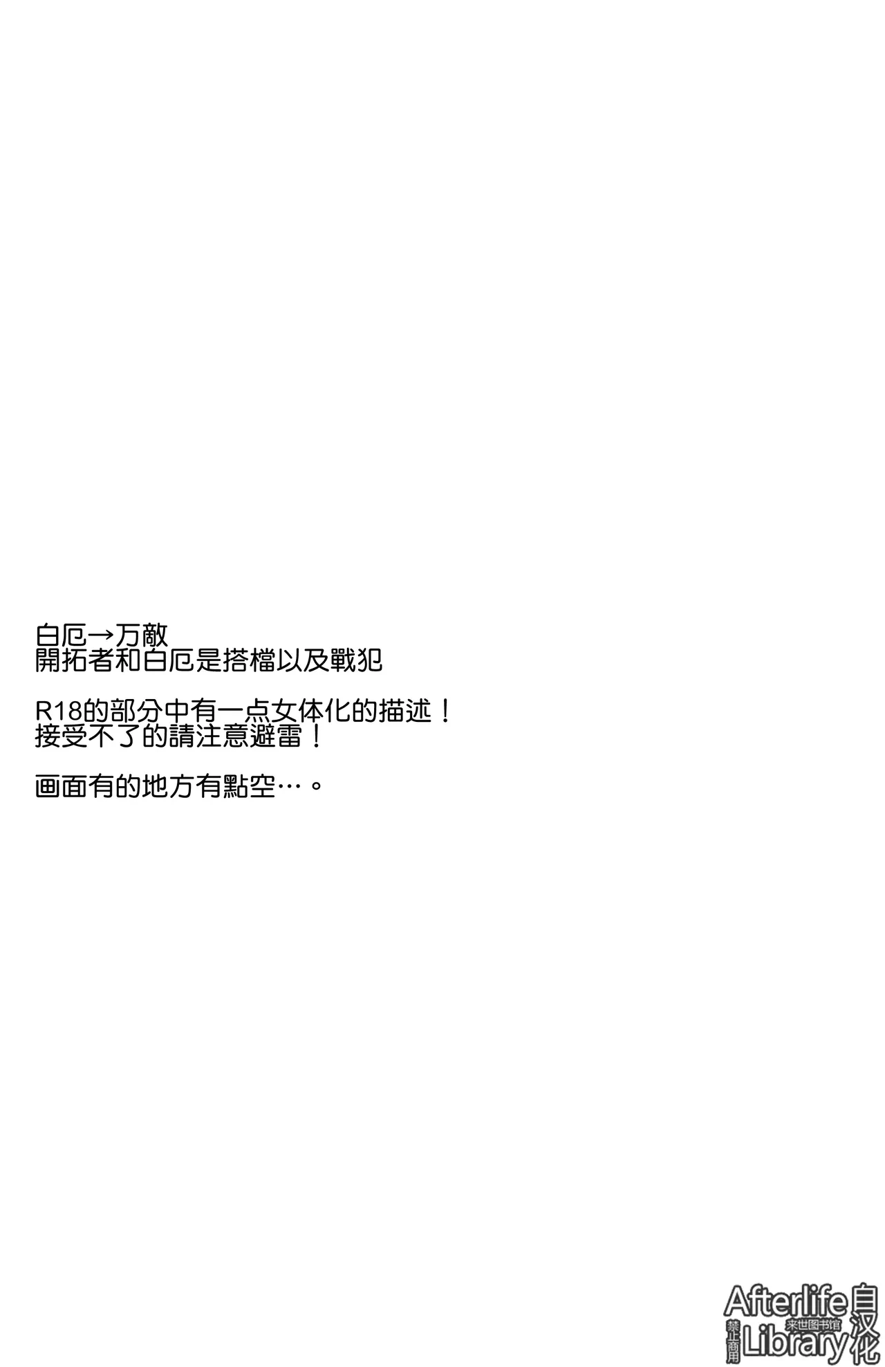 [RIGEL(ゆ)] 白厄的虚妄（崩坏：星穹铁道）[Chinese] [Afterlife Library汉化组]