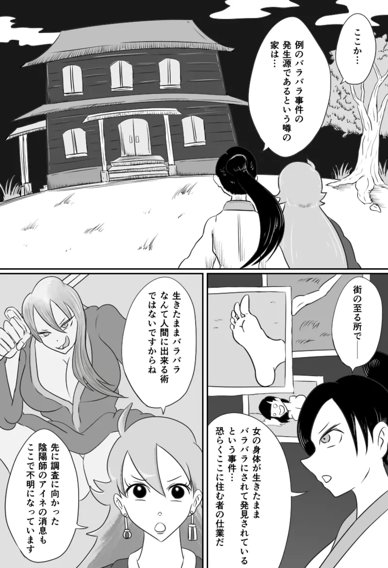 [Kara] くすぐり人形館