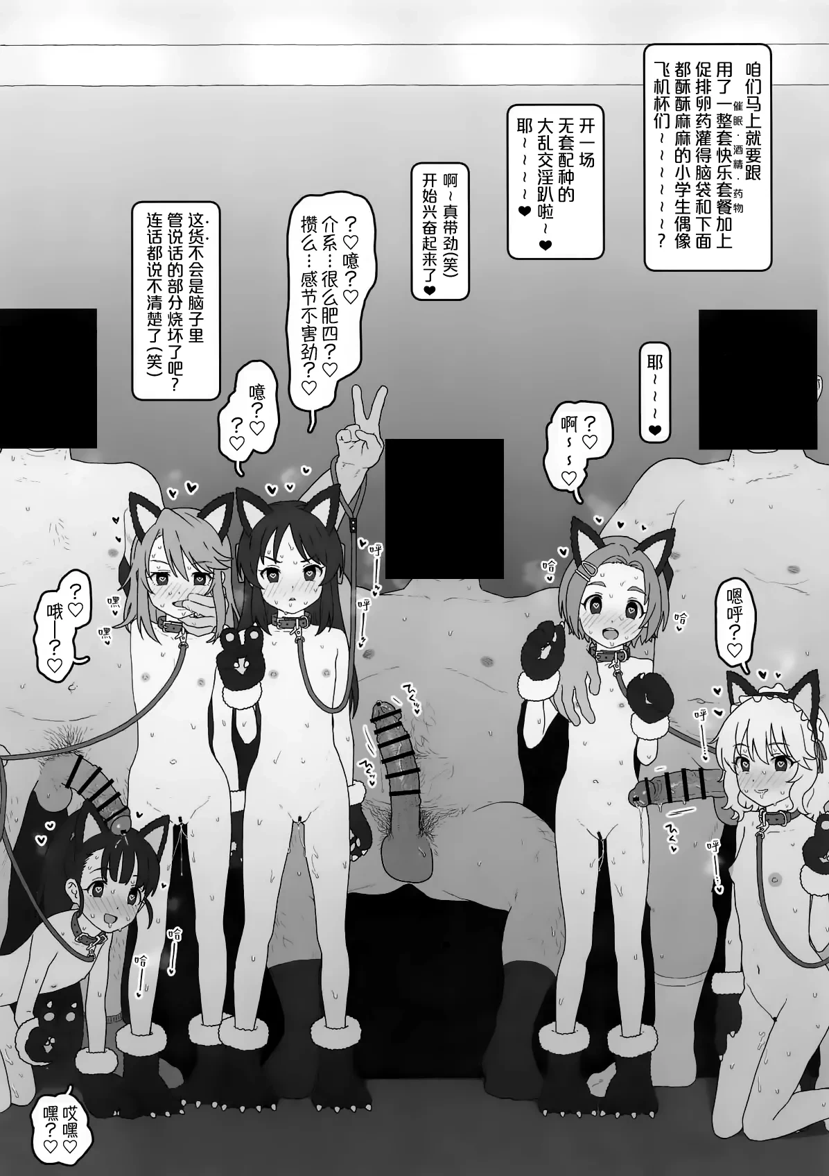 (SC2025 Summer) [2nd color (Typehatena)] Kodomo Idol o Suki Houdai shite Idenshi Mazemaze Haramase Nyanko (THE IDOLM@STER CINDERELLA GIRLS, Gakuen IDOLM@STER) [Chinese] [黒緋鞠汉化]