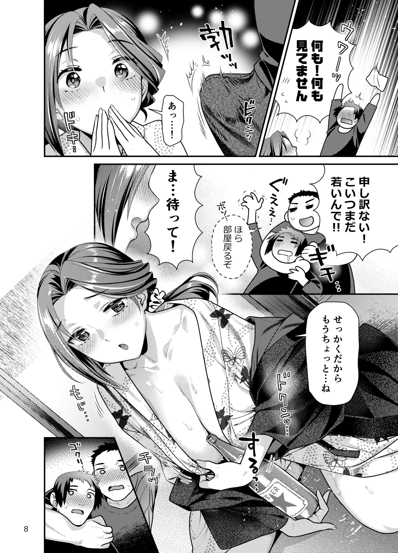 หน้า 8