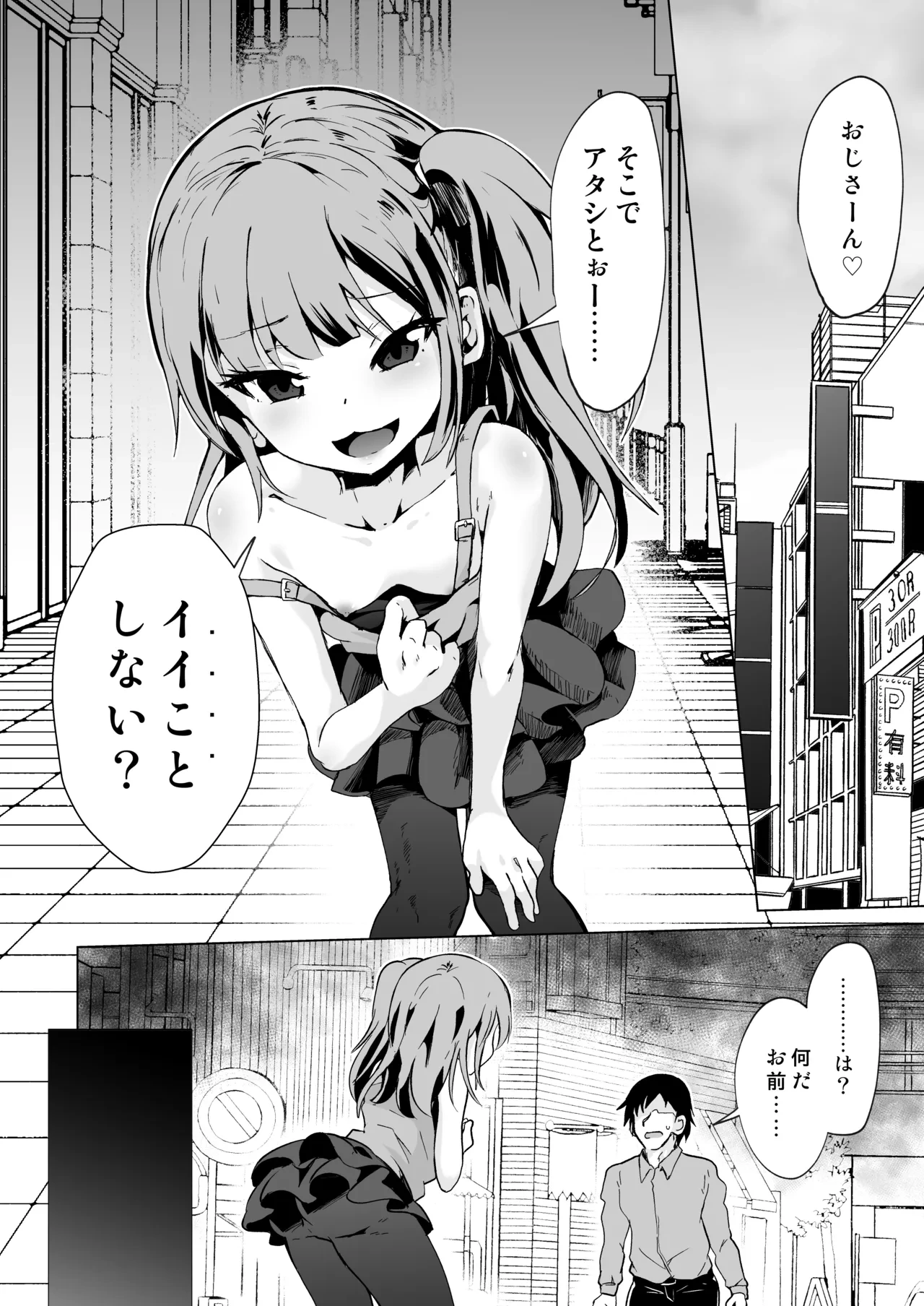 [PRITANNIA (Puritei)] Mesugaki Succubus-tachi ni Shiborareru
