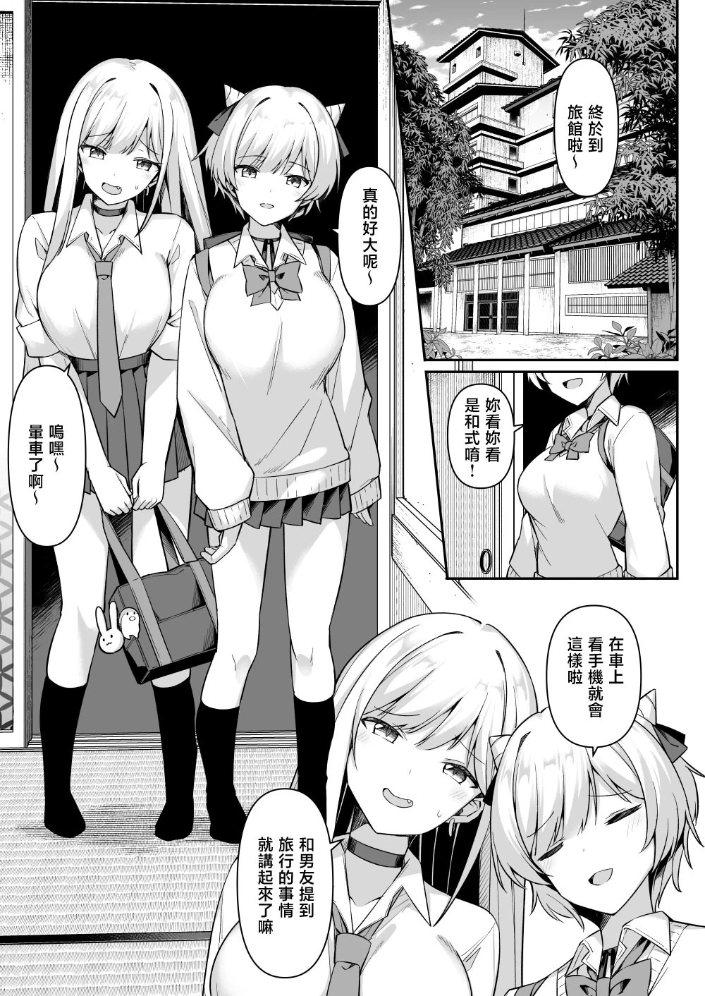 [HeartBreak (Itose Ikuto) ] Shuugaku Ryokou de Onsen Ryokan ni Kita Gal, Nakai no Dekachinpo de Wakarase Zecchou [Chinese] [禁漫漢化組]