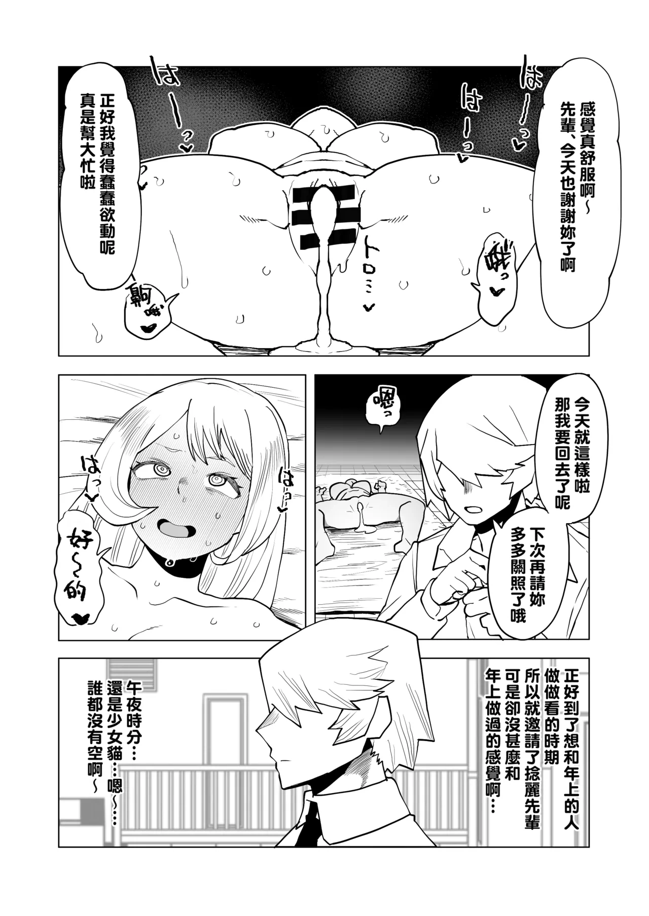 [Oekaki Kaki] Teisou Gyakuten Mono Bakugou Mitsuki no Baai (Boku no Hero Academia) [Chinese] [Banana手工漢化]
