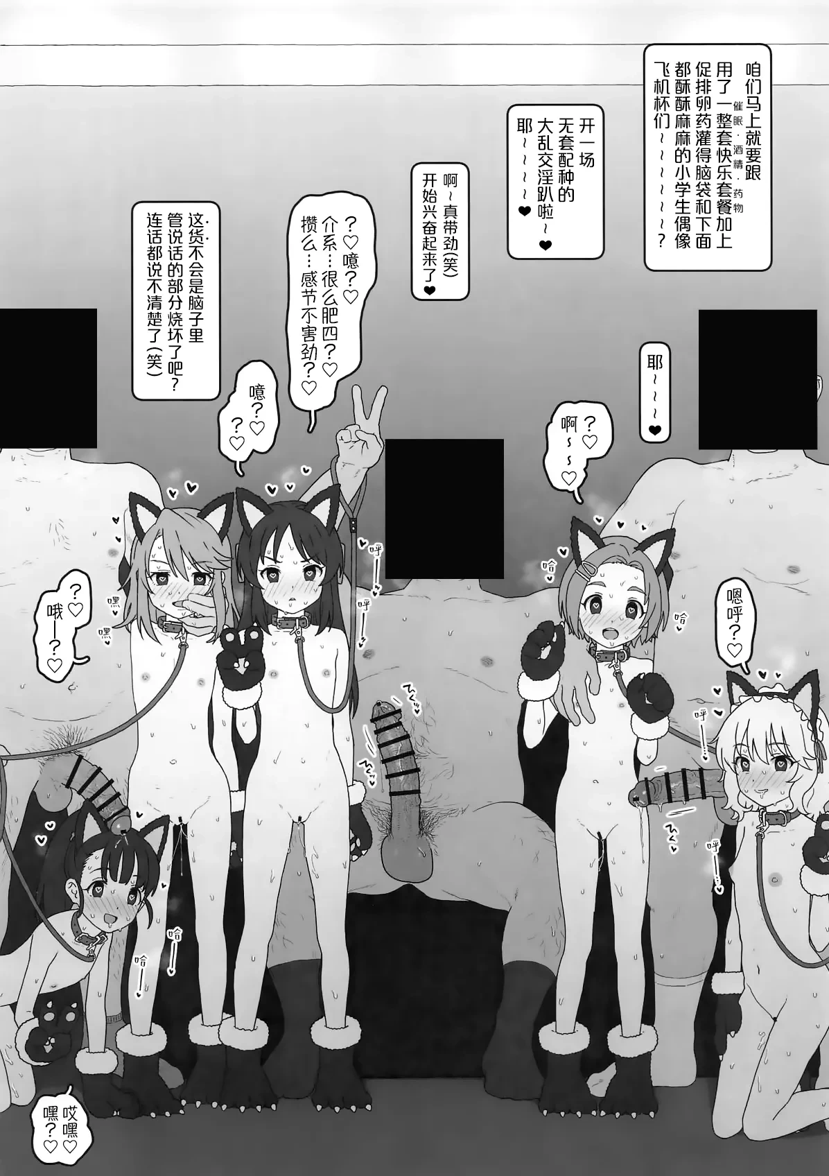 (SC2025 Summer) [2nd color (Typehatena)] Kodomo Idol o Suki Houdai shite Idenshi Mazemaze Haramase Nyanko (THE IDOLM@STER CINDERELLA GIRLS, Gakuen IDOLM@STER) [Chinese] [黒緋鞠汉化]