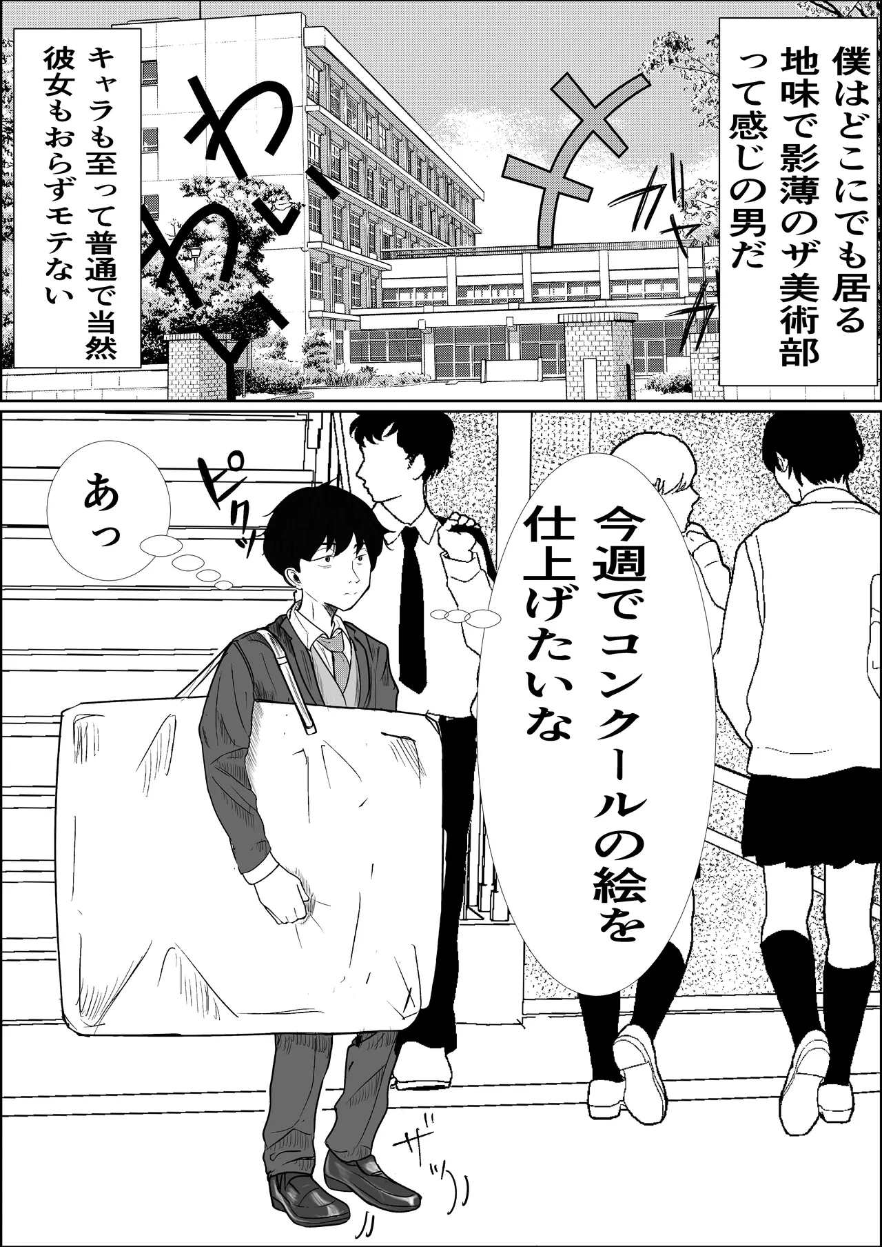 [Cure Maimai (Cure)] Kiseki-teki ni Tsukiaeta Gakunen 1 no Bishoujo ga, Kirai datta Hazu no Yarichin Ikemen ni Netorareru Hanashi