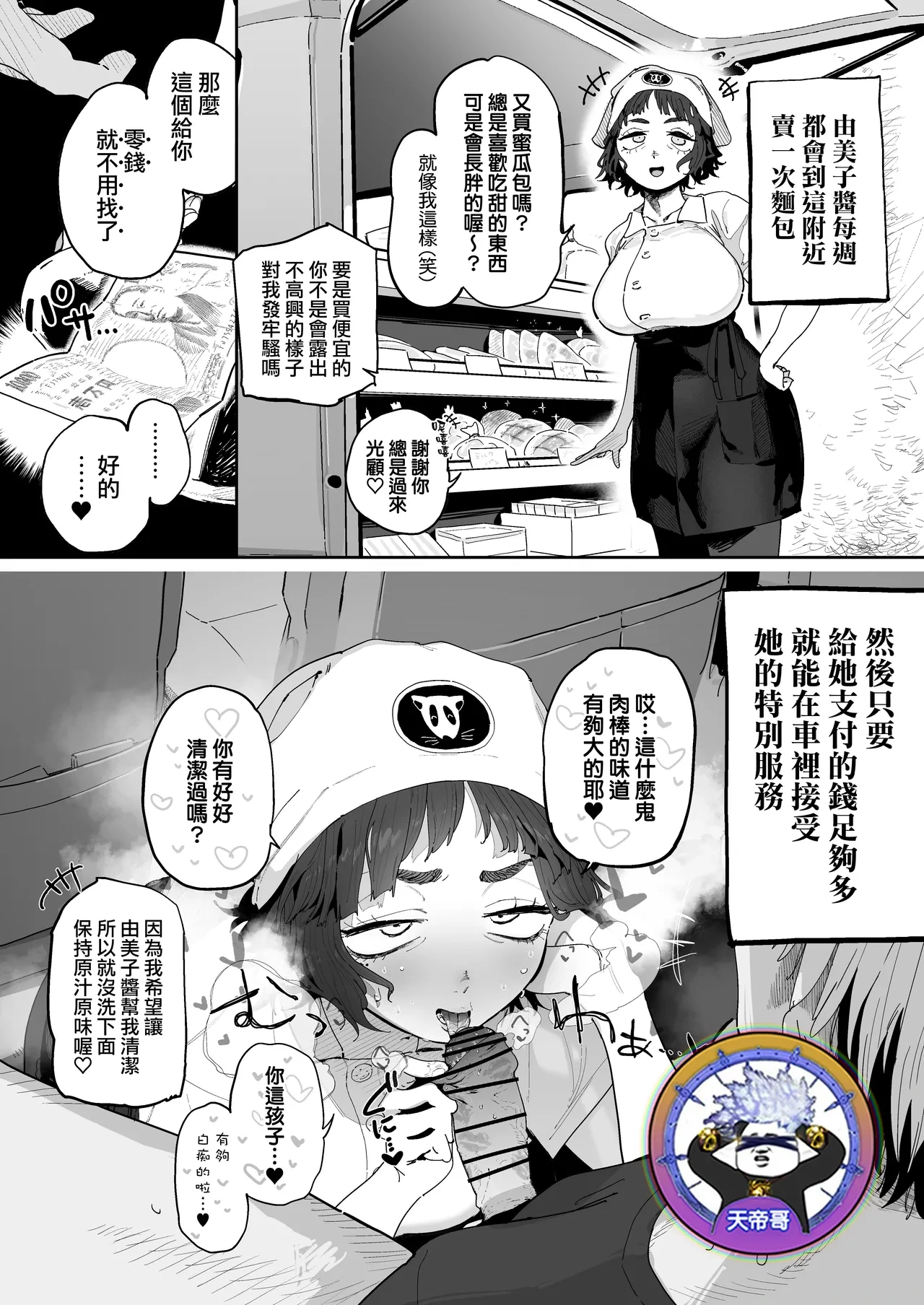 [Toku] Nuki Ari Houmon Panya no Ero Oba-san 1-2 | 提供性服務的移動麵包店的好色阿姨 1-2 [Chinese] [天帝哥個人漢化]