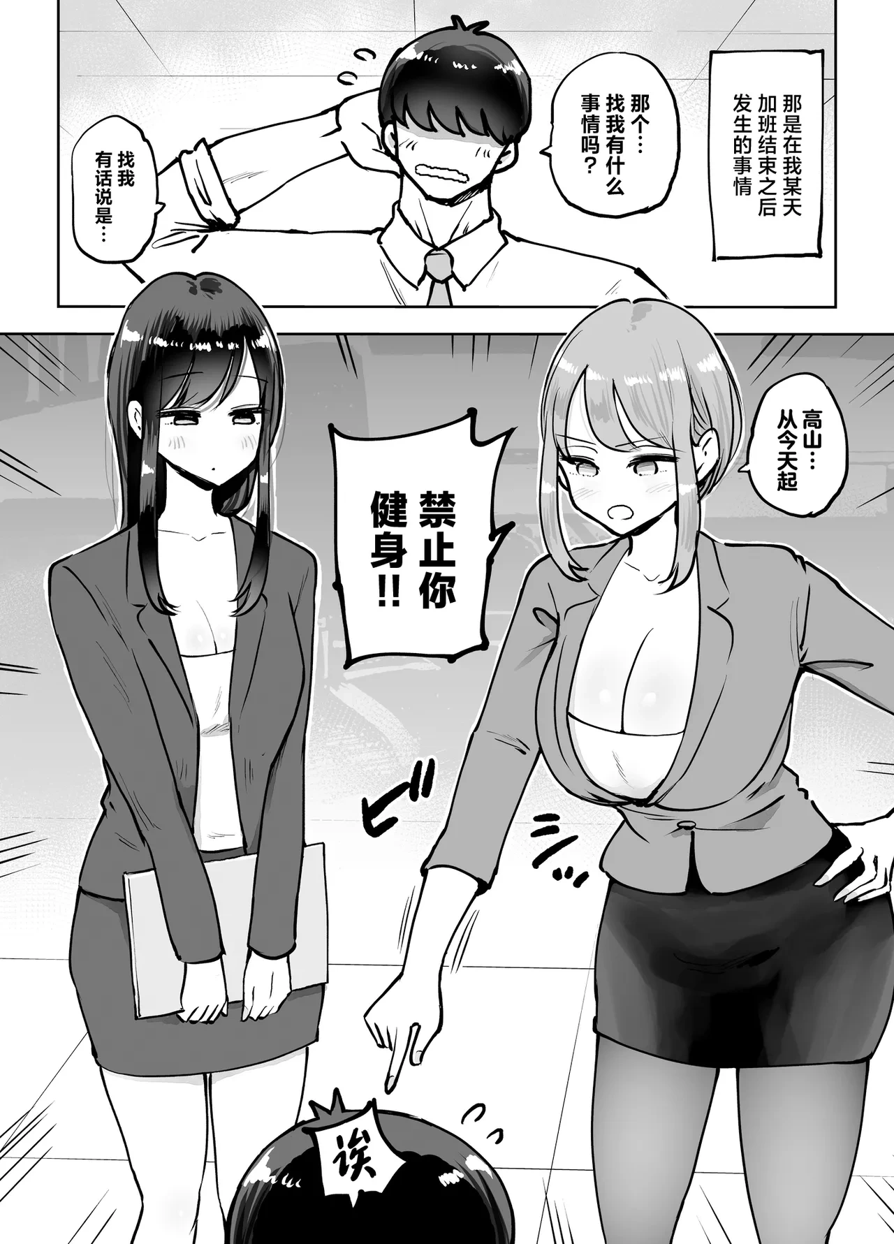 [Technician] Shokuba no Deka Chichi Senpai to Tennen Shojo Kouhai ni sei Shori Saserareru Hanashi [Chinese]