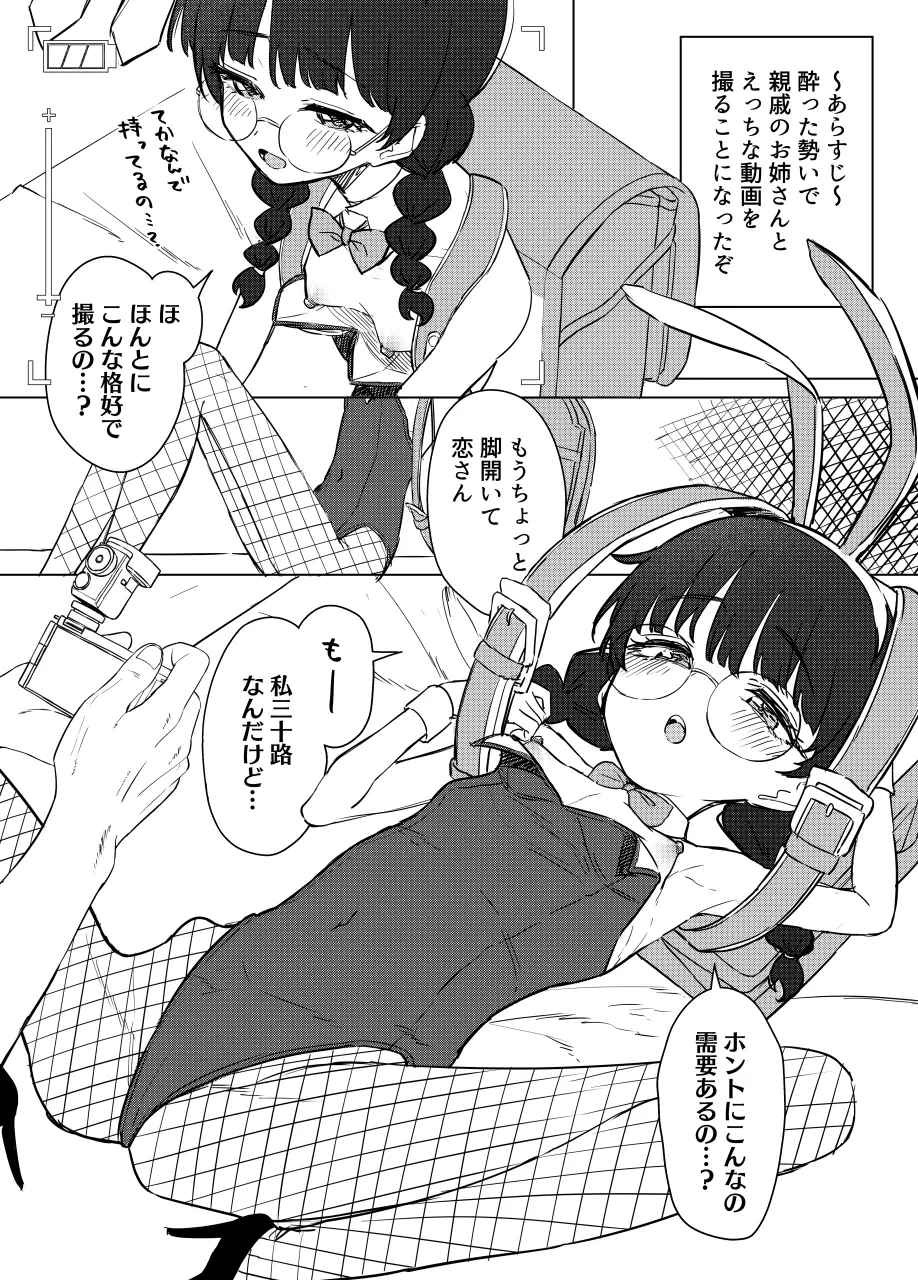 [MUGAI LIBRARY (Akashi Rokuro)] Shinseki no Randoseru Bunny Oneesan to Himitsu no Satsueikai [Digital]