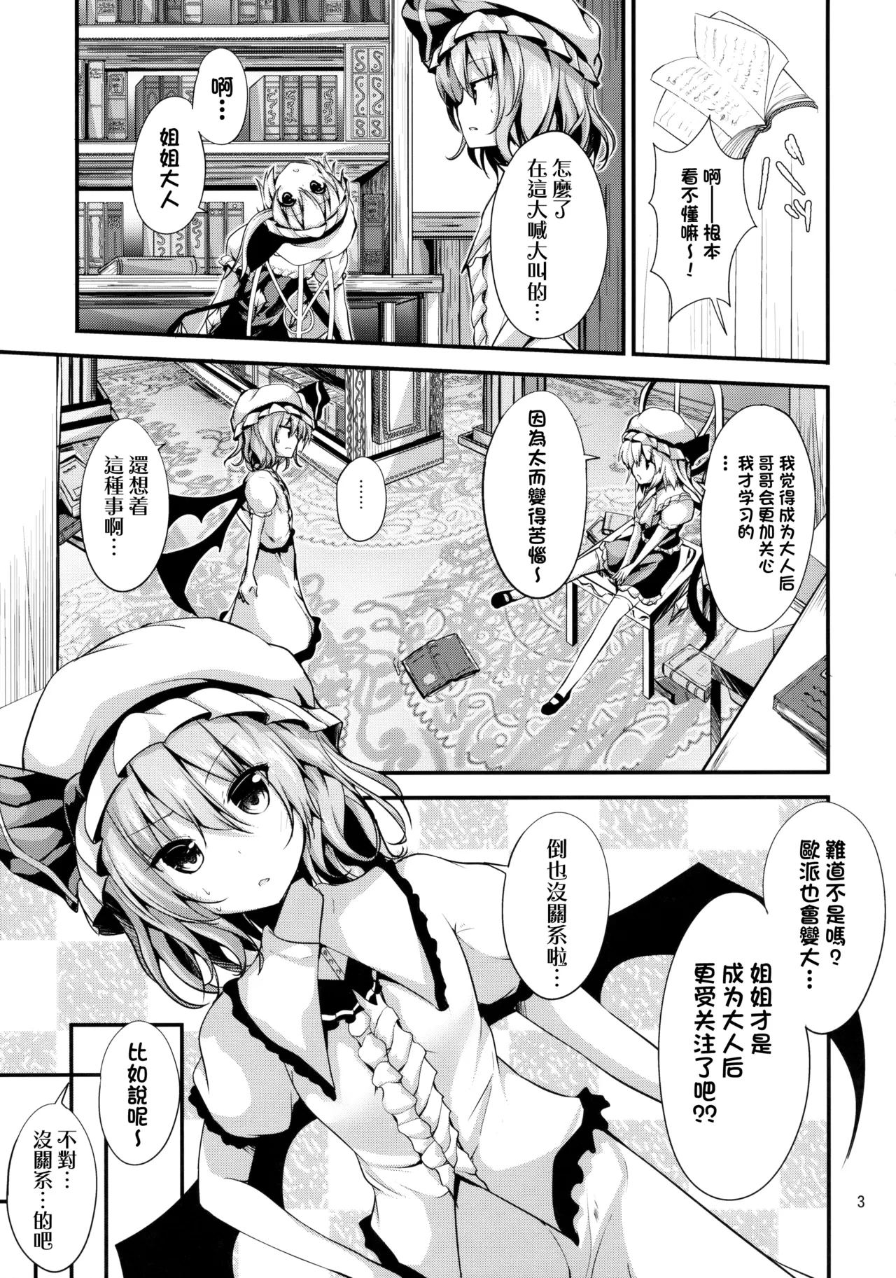 (Meikasai 11) [Water Drop (MA-SA)] Remi no Motto Otona ni Narumon! |变得更加成熟吧！蕾米！(Touhou Project)[Chinese] [明稿昨拖漢化組]