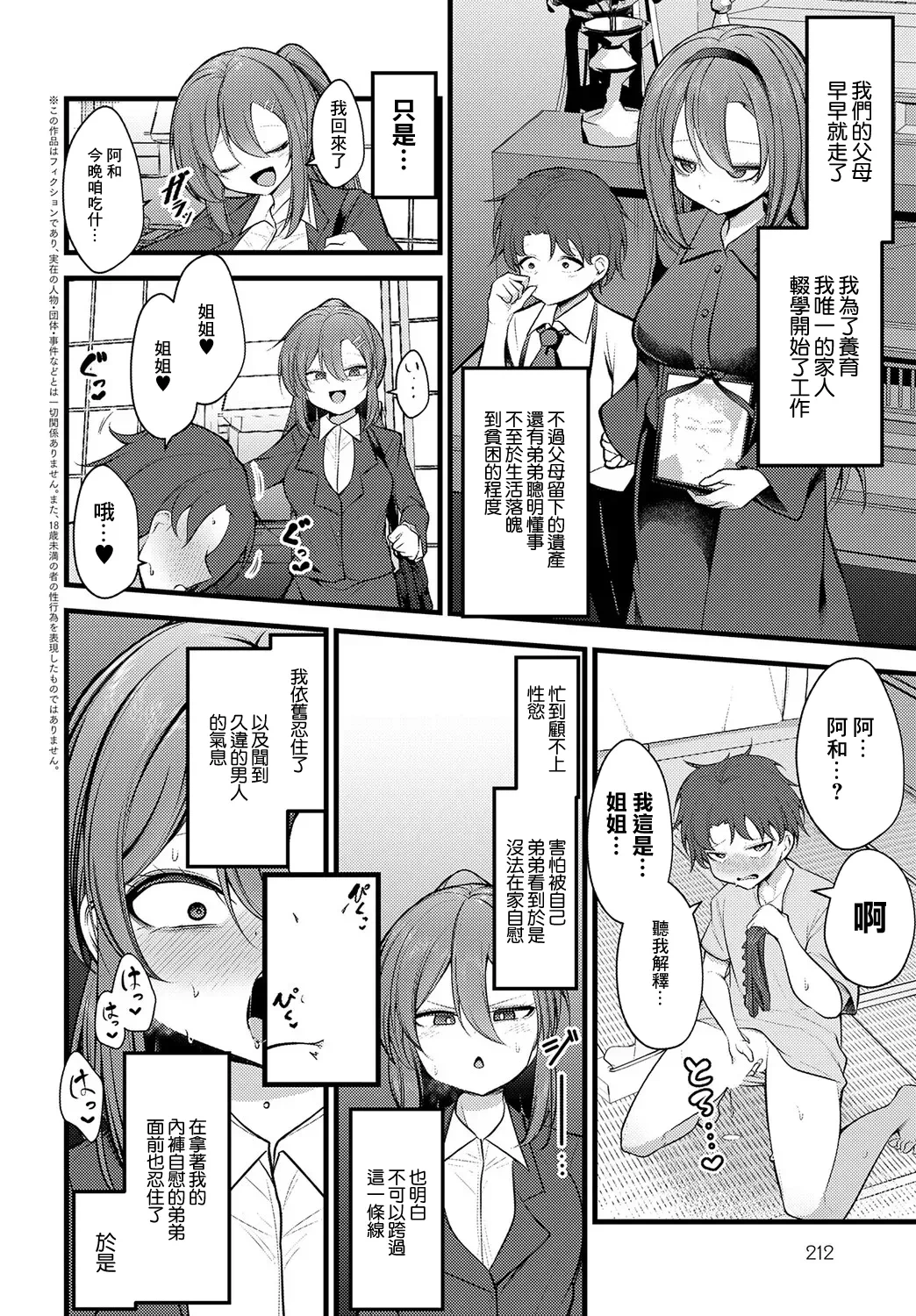 [Mine Thrower] Onee-chan dakara Shikatanai (COMIC Anthurium 2025-08) [Chinese] [Digital]