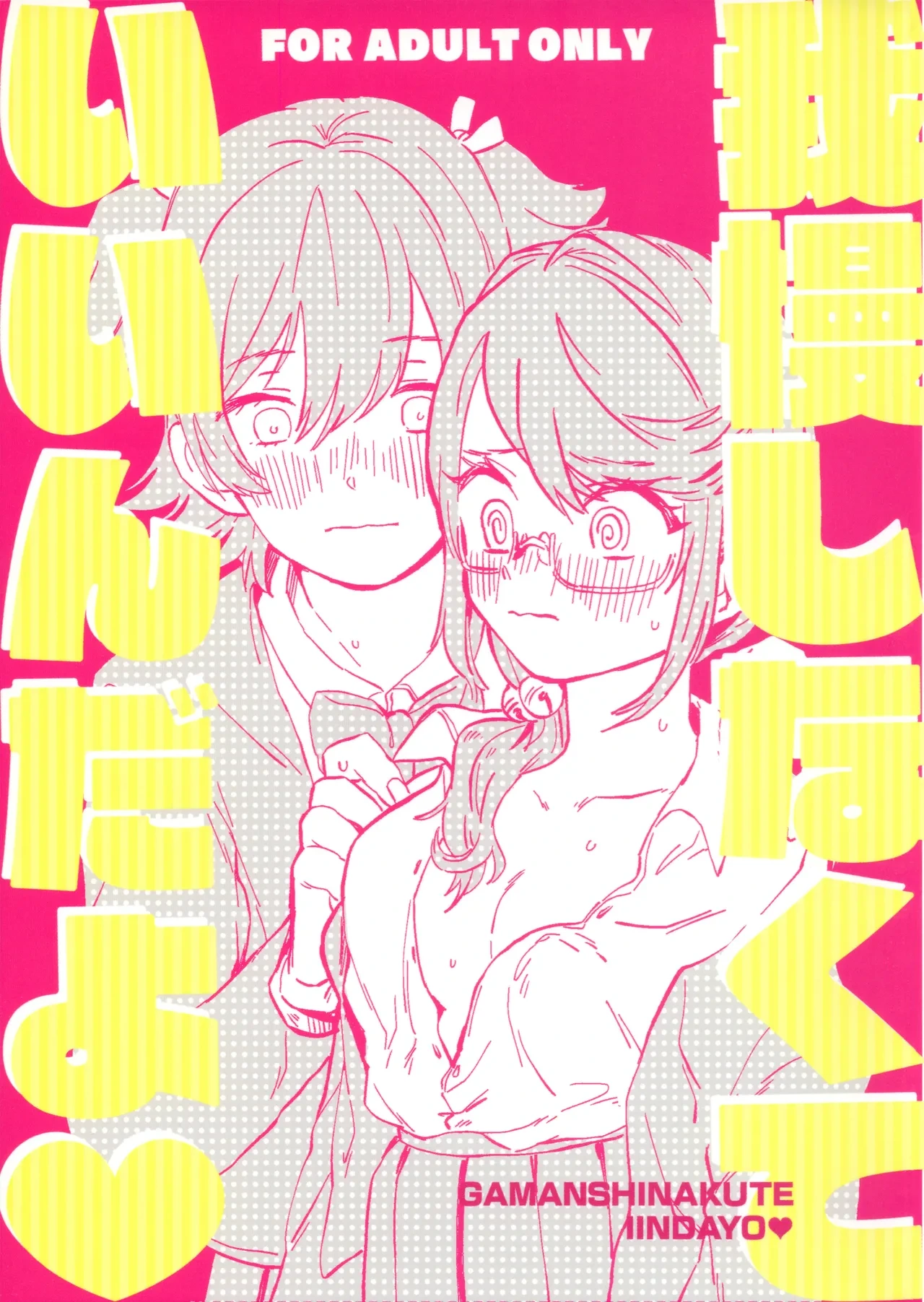(Girls Love Festival 27) [chabochaboseinikuten (chabo)] Gaman Shinakute Iinda yo (Shoujo Kageki Revue Starlight) [Chinese]