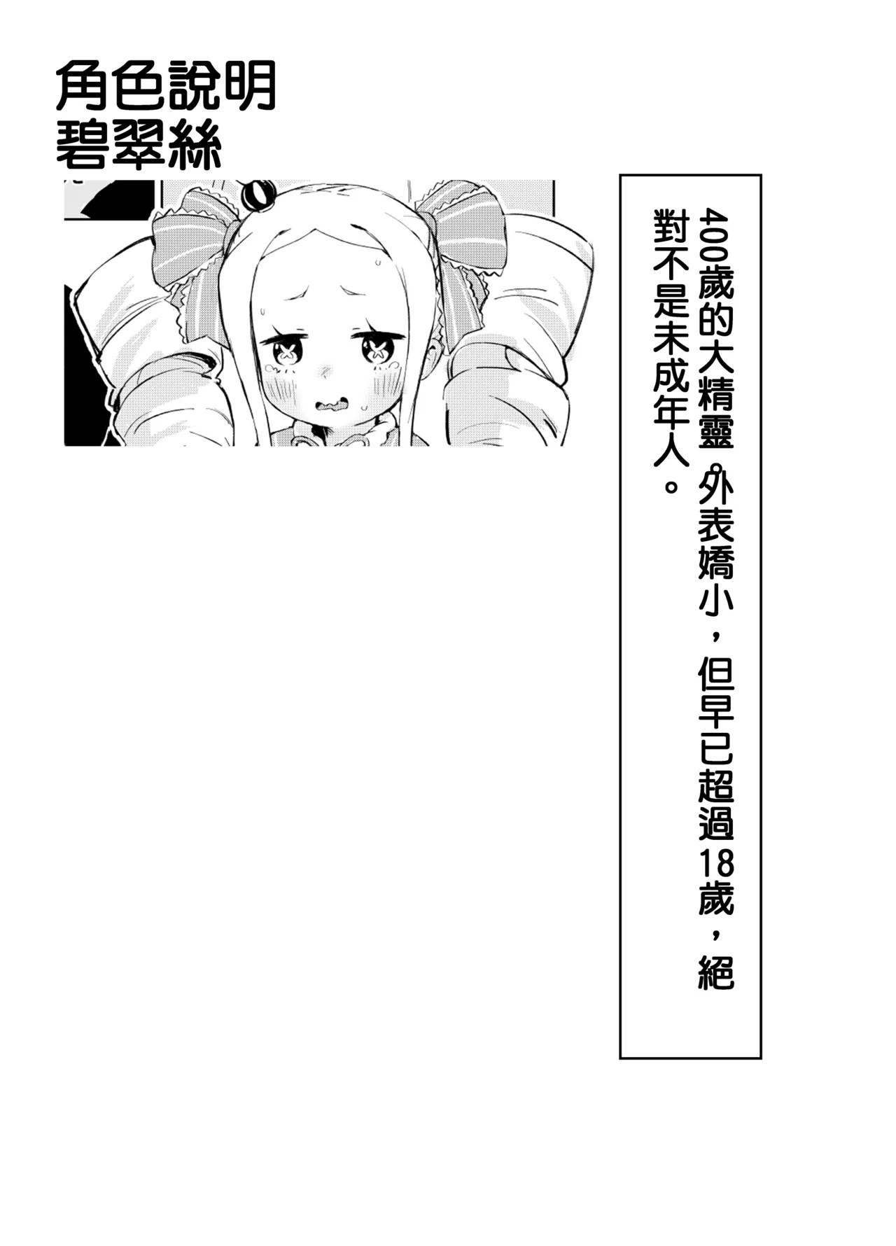 [Yousaisha (KINN)] Beatrice wa Itazura ga Suki | 貝蒂喜歡惡作劇！！ (Re:Zero kara Hajimeru Isekai Seikatsu) [Chinese] [Digital]