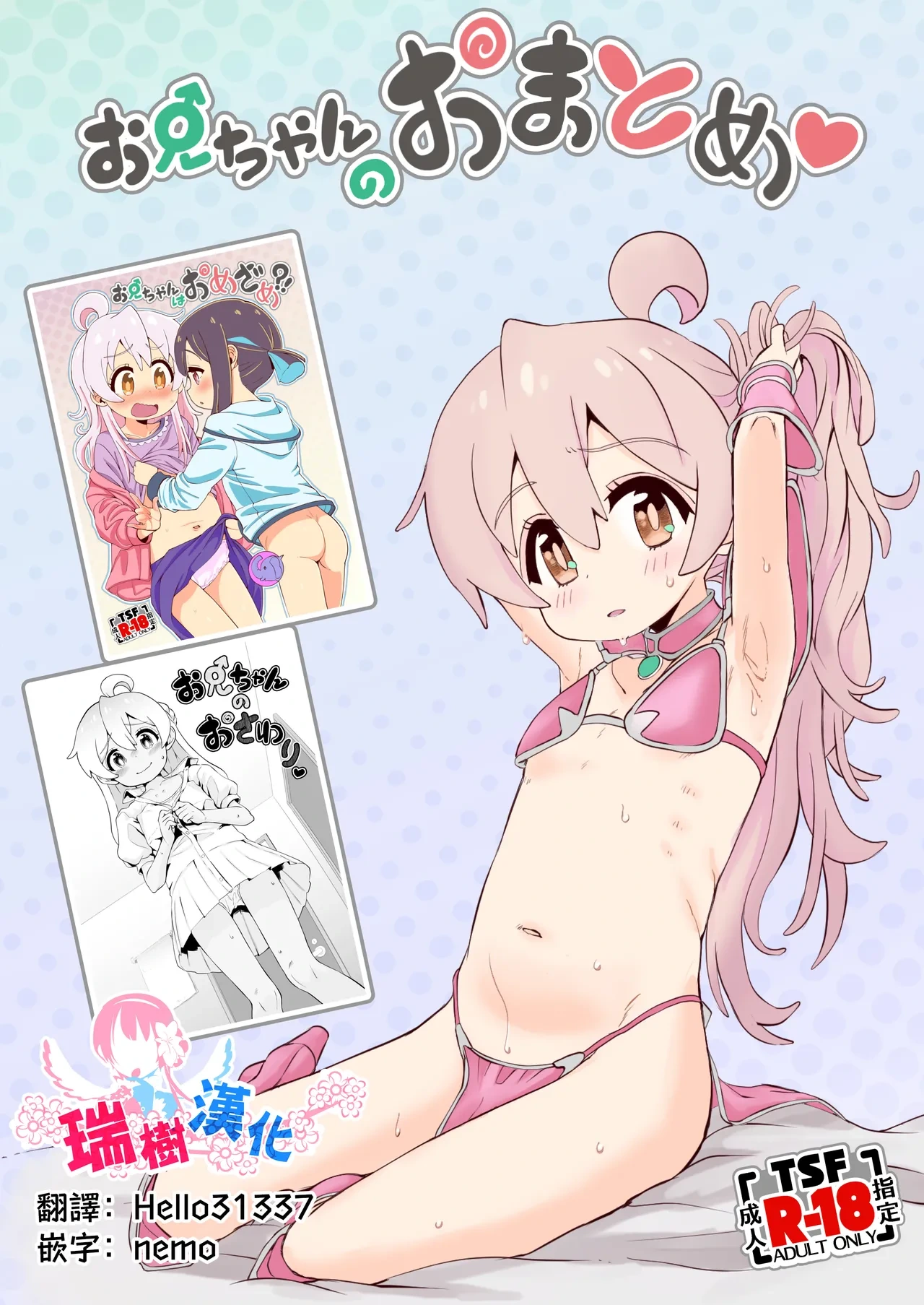 [Notes. (Takahashi Note)] Onii-chan no Omatome (Onii-chan wa Oshimai!) [Chinese] [瑞树汉化组] [Digital]